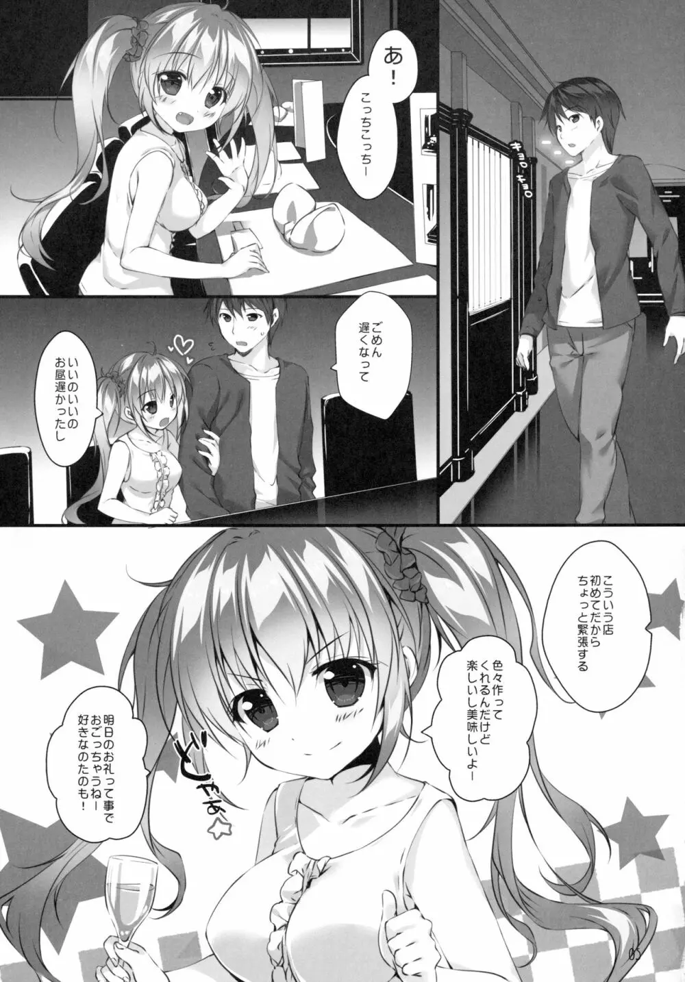 ボクのカノジョはエロゲンガー3 Page.4