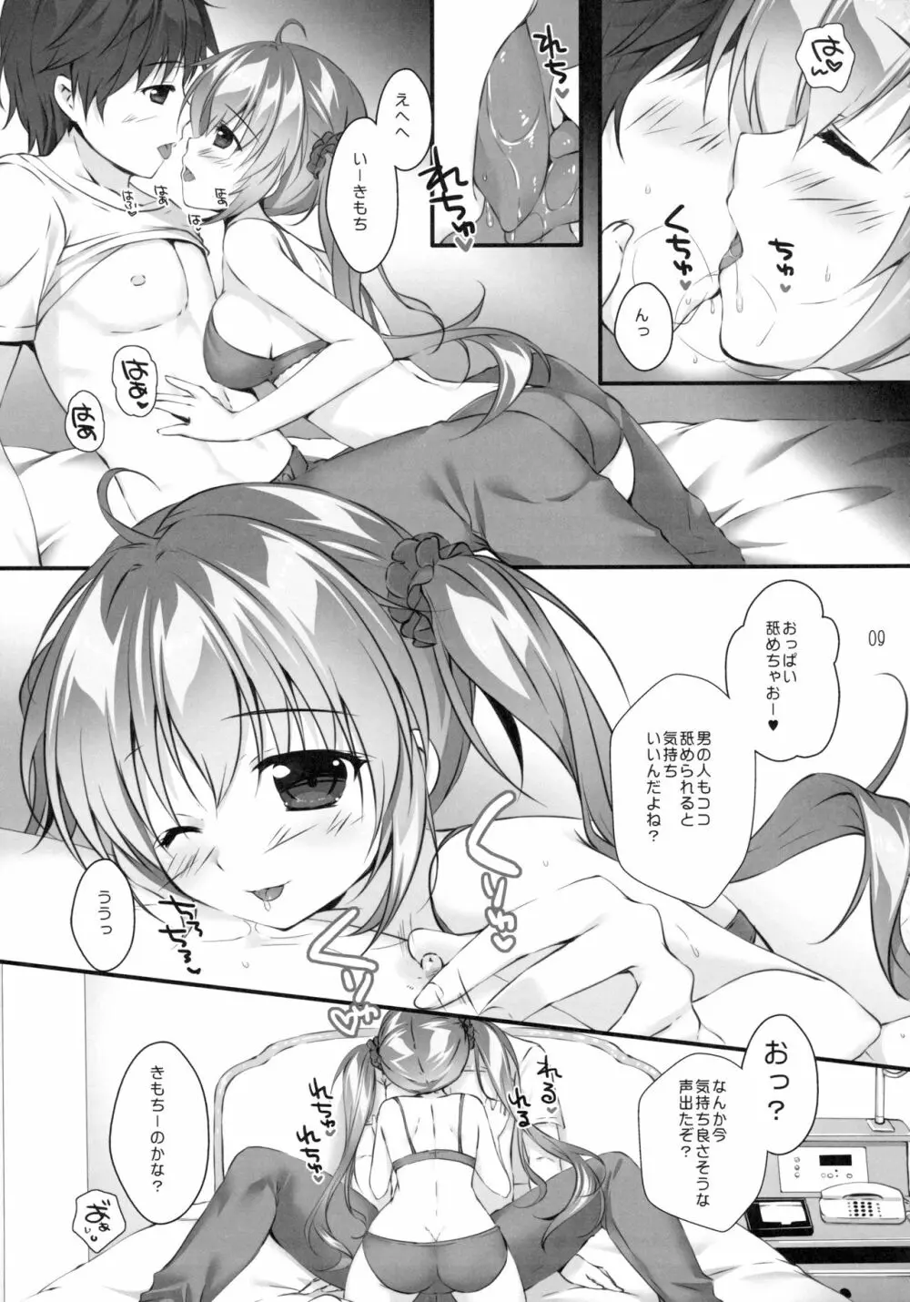 ボクのカノジョはエロゲンガー3 Page.8