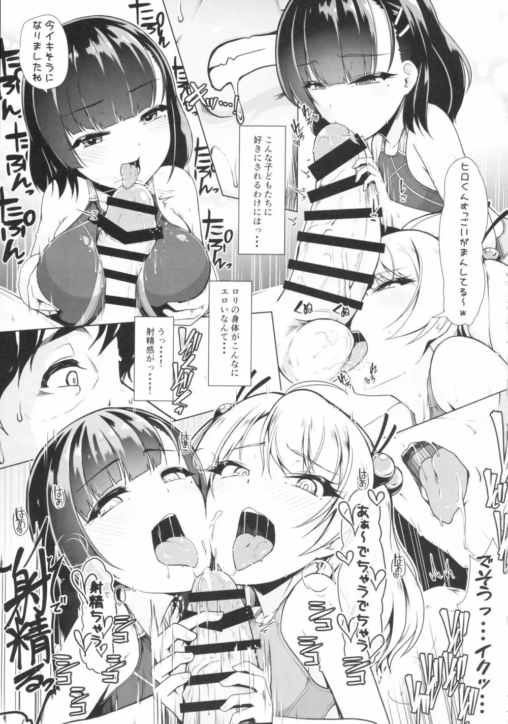 競泳水着でびゅーしちゃお? Page.12