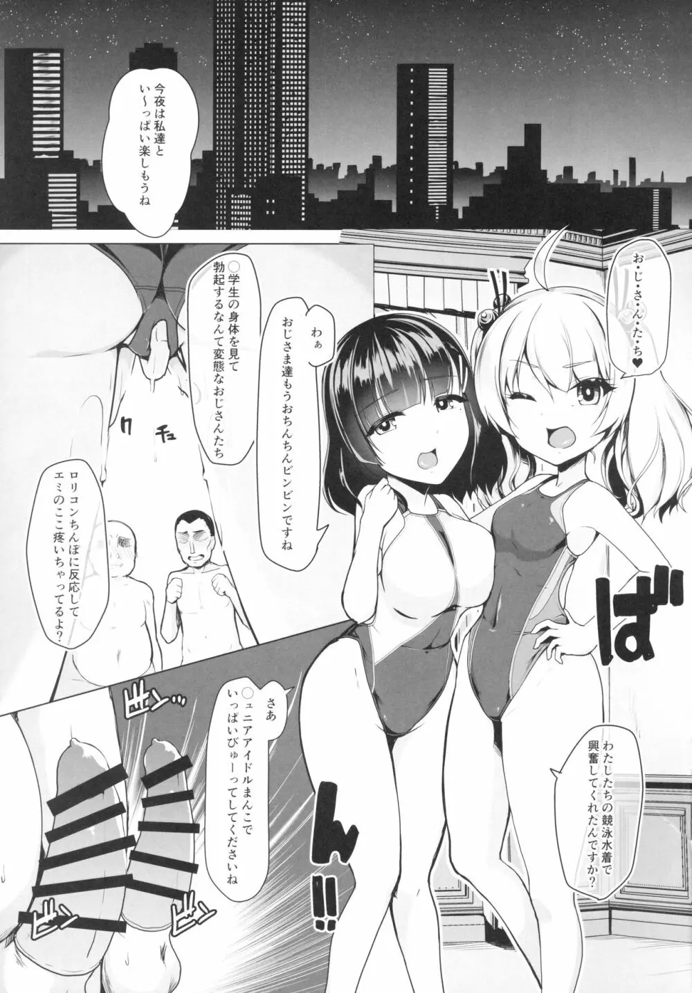 競泳水着でびゅーしちゃお? Page.4