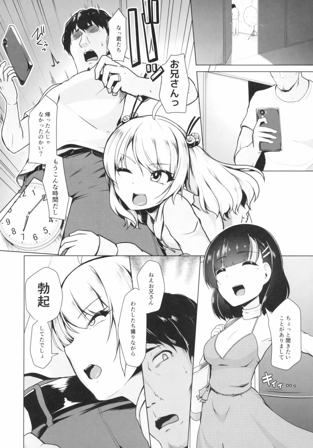 競泳水着でびゅーしちゃお? Page.9