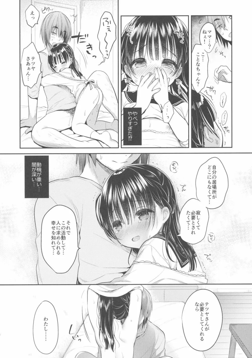 ままかつどう? Page.17