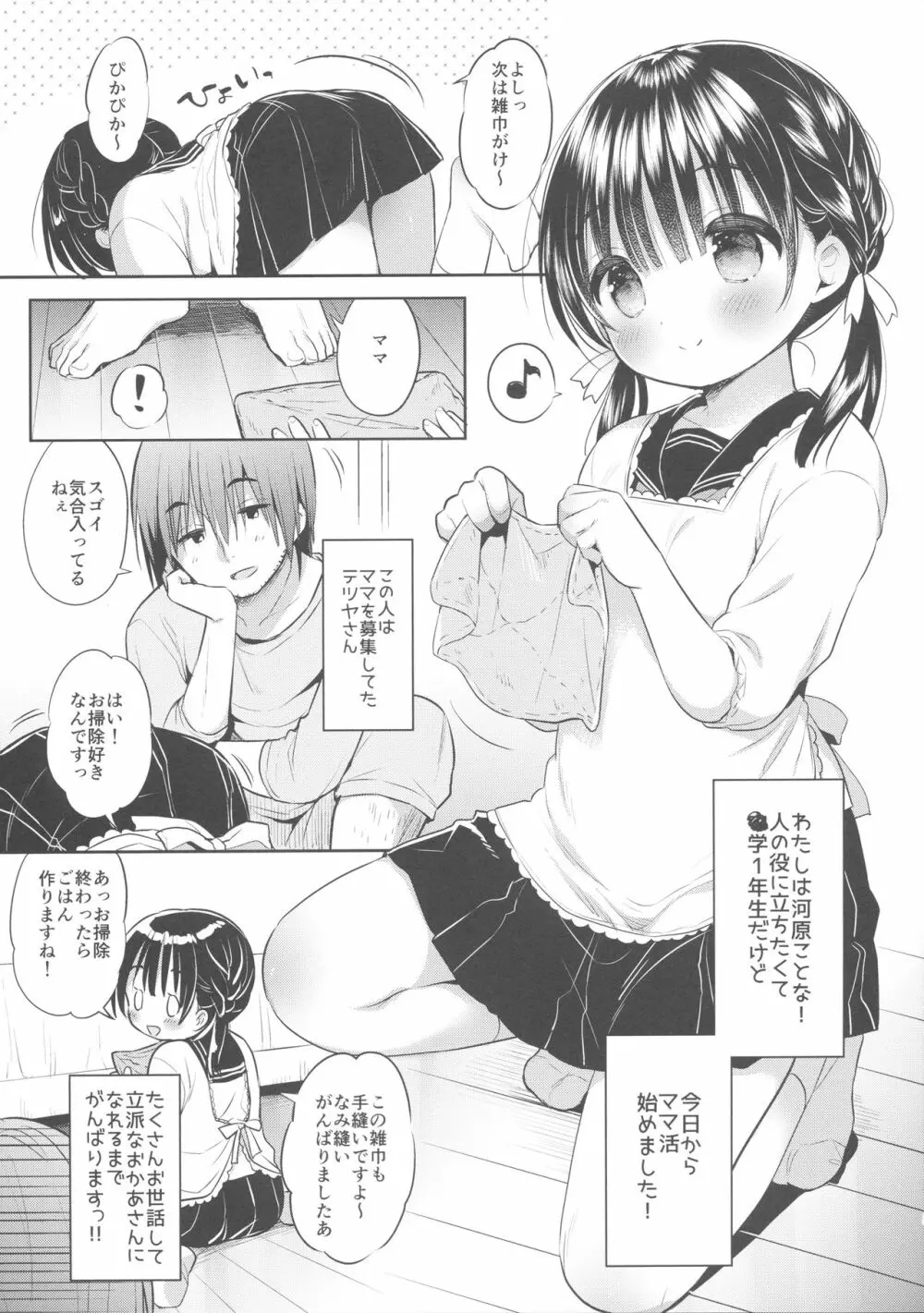 ままかつどう? Page.4