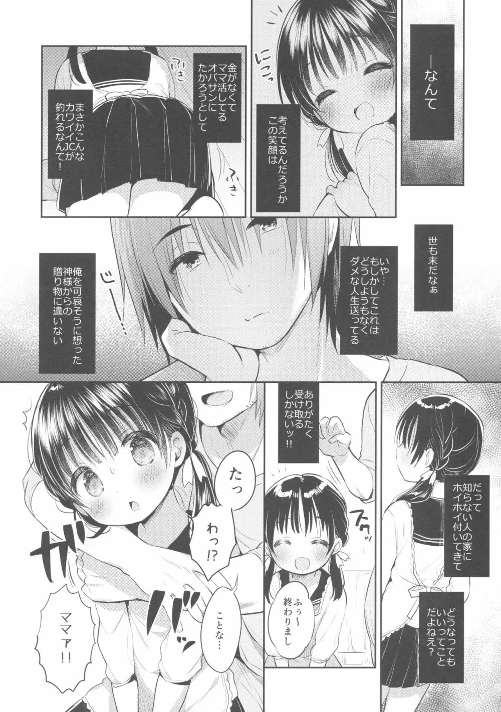 ままかつどう? Page.5