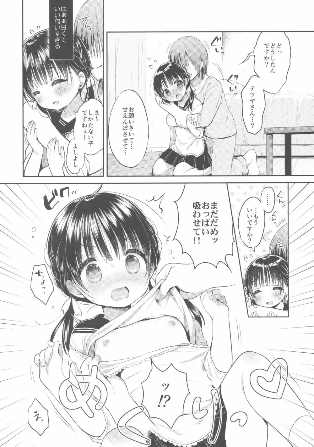 ままかつどう? Page.6