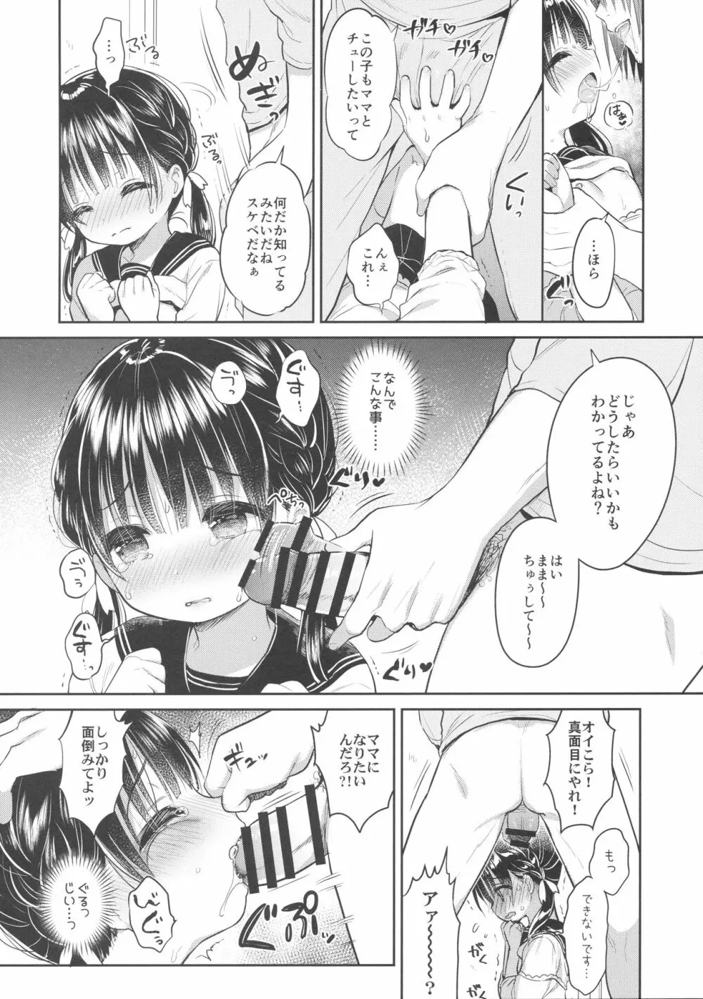 ままかつどう? Page.9