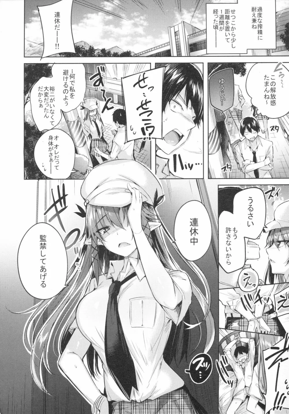 小悪魔せつこの秘密 vol.3.5 Page.5