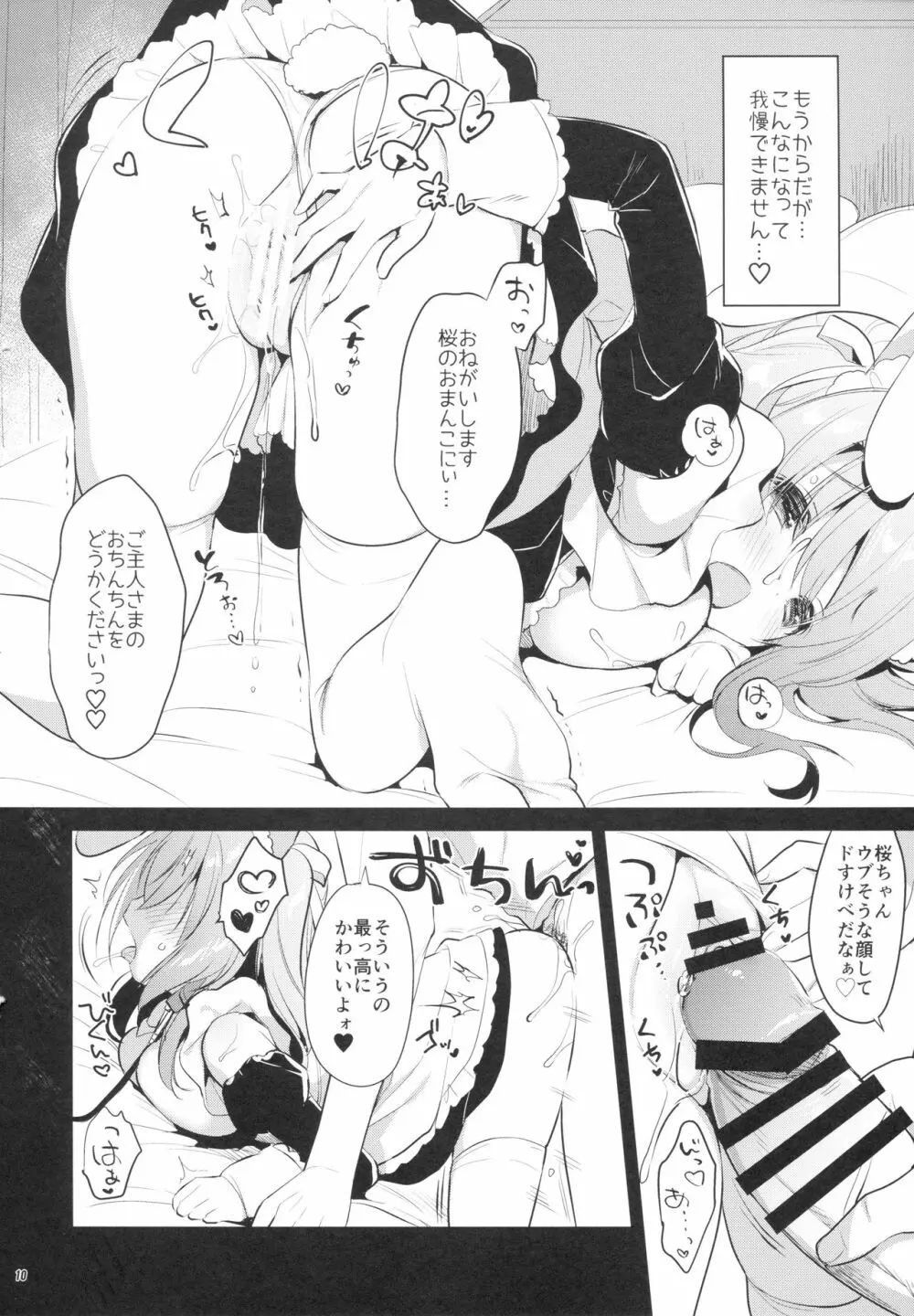 いちにちぺっと -Sakura- Page.9