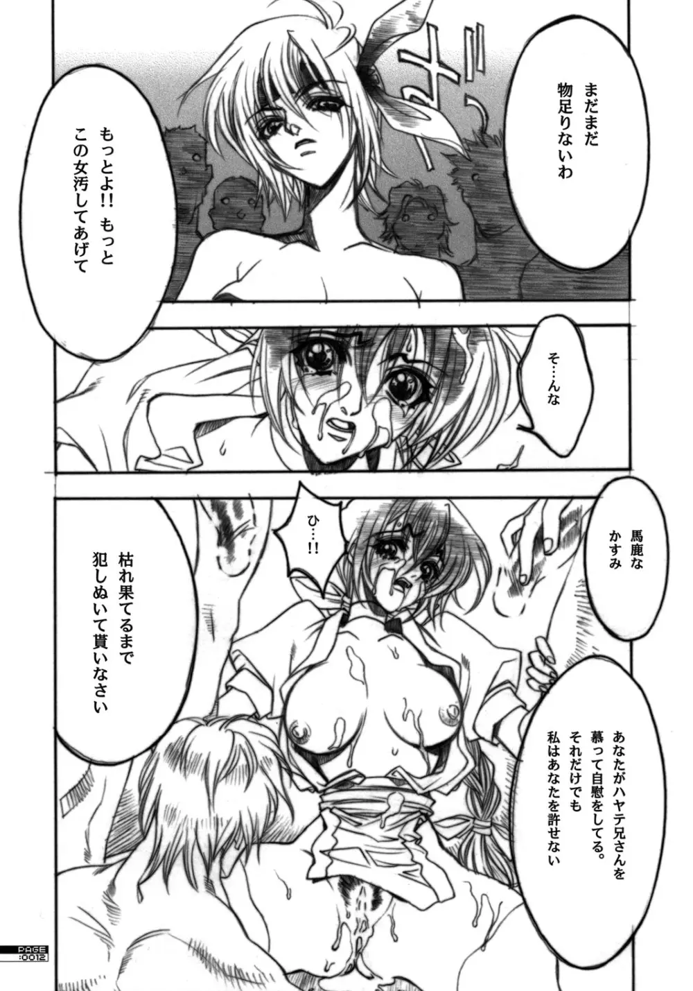 ガソリンスラローム Page.11