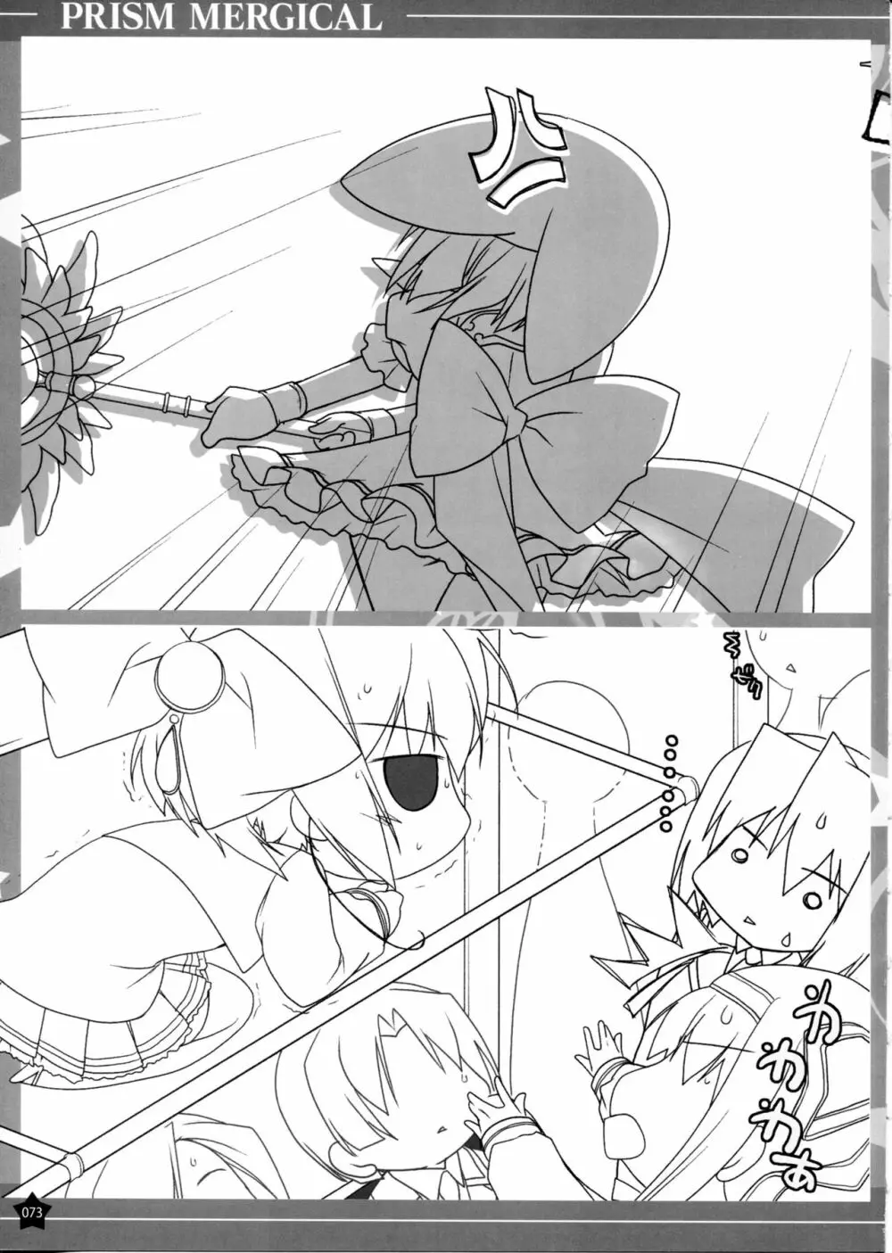 プリズム☆ま～じカル 原画集 Page.195