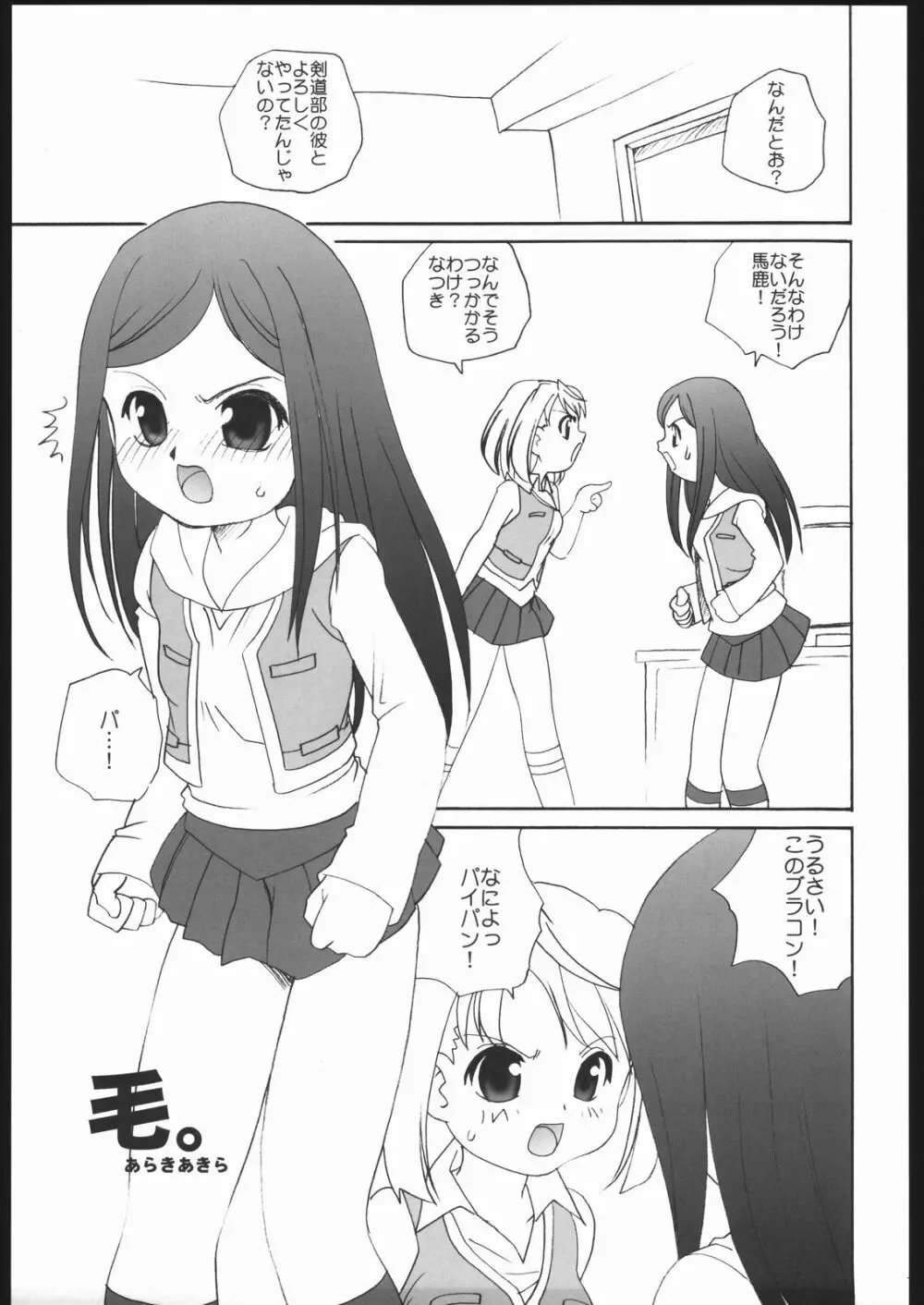 舞っちんぐなつきちゃん Page.12