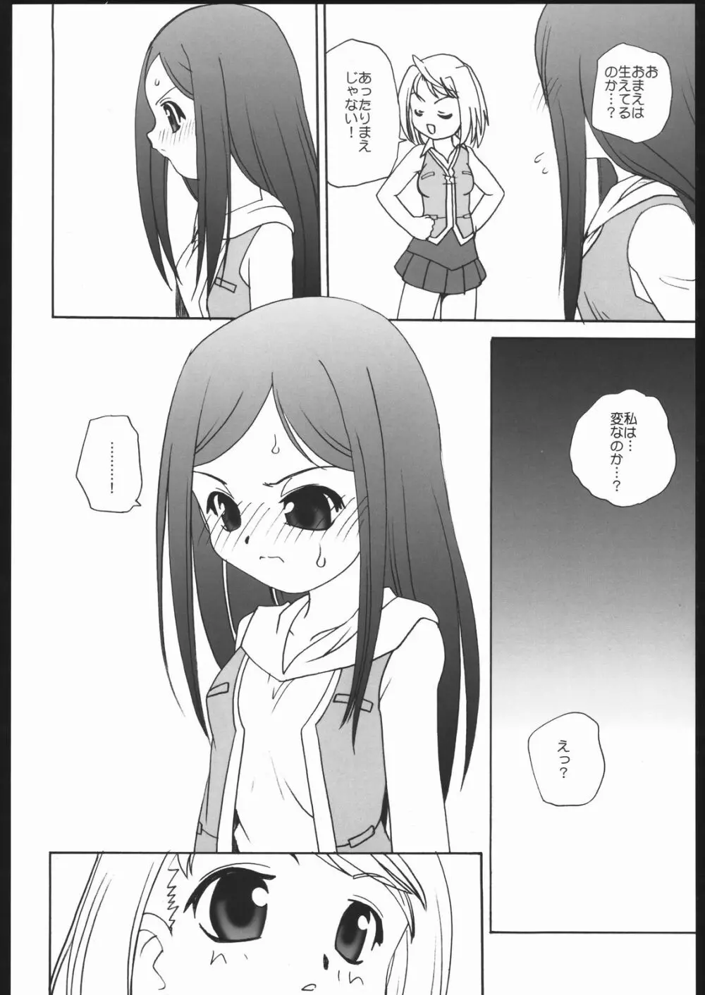 舞っちんぐなつきちゃん Page.13