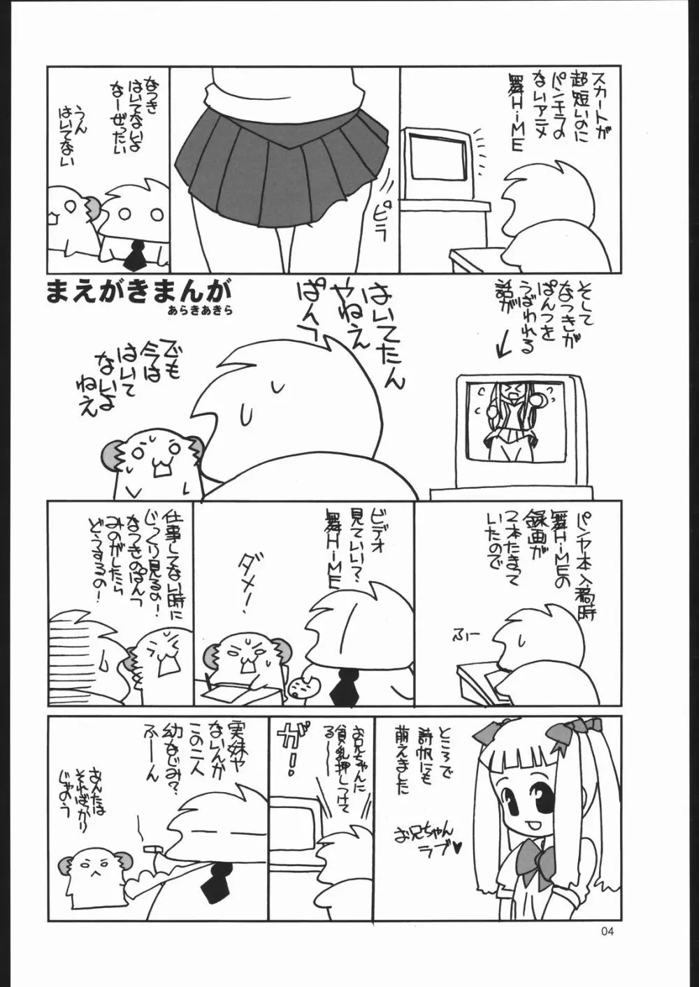 舞っちんぐなつきちゃん Page.3