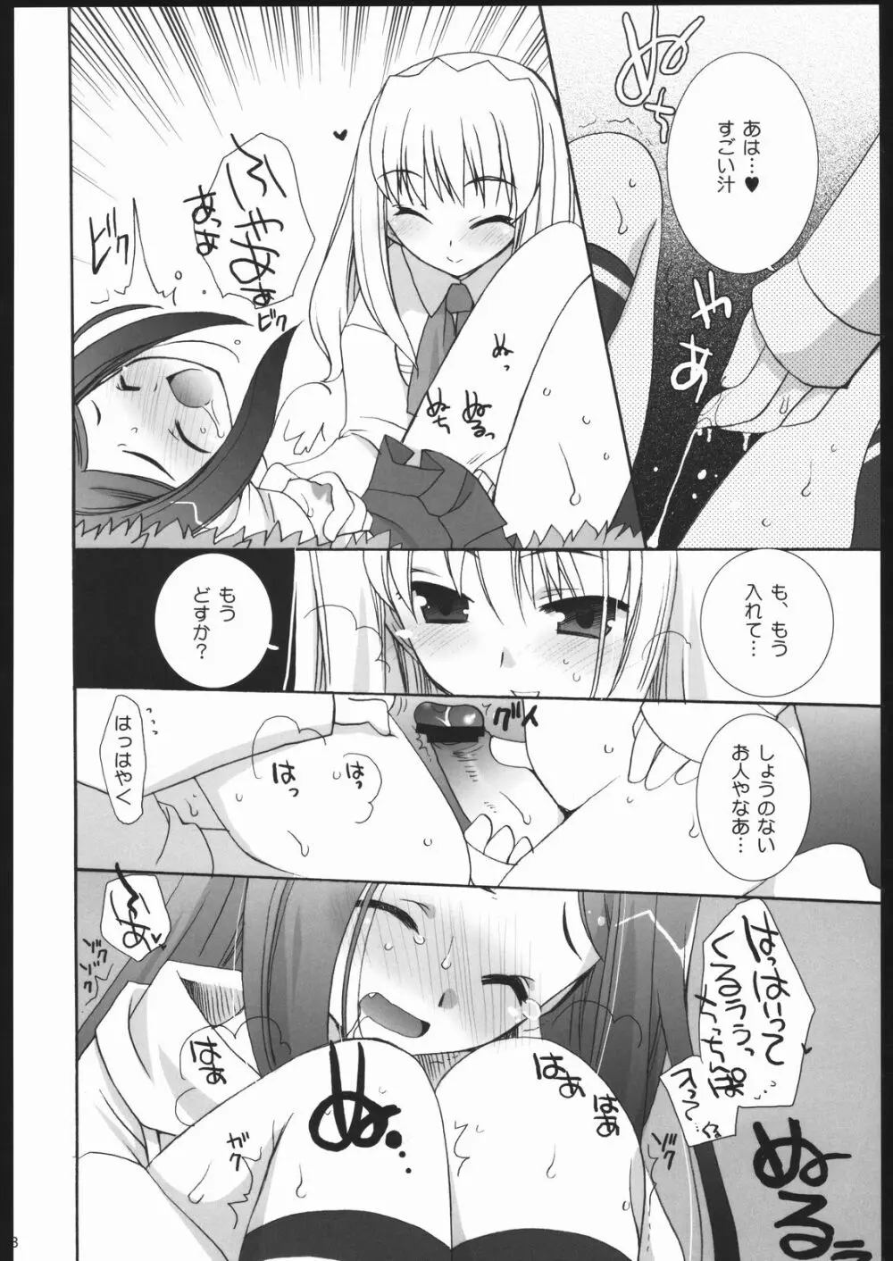 舞っちんぐなつきちゃん Page.7