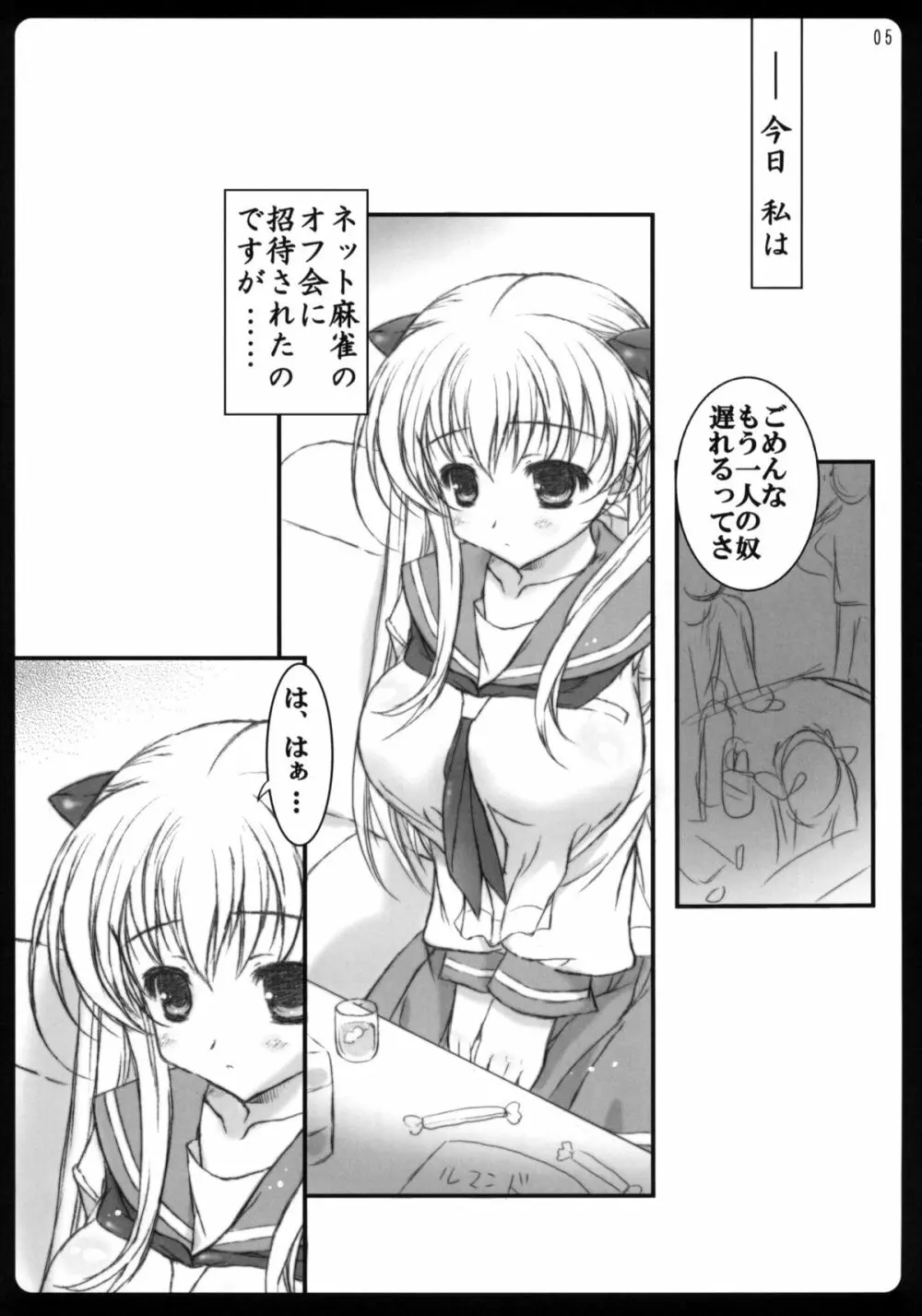 fuwatoro Page.4