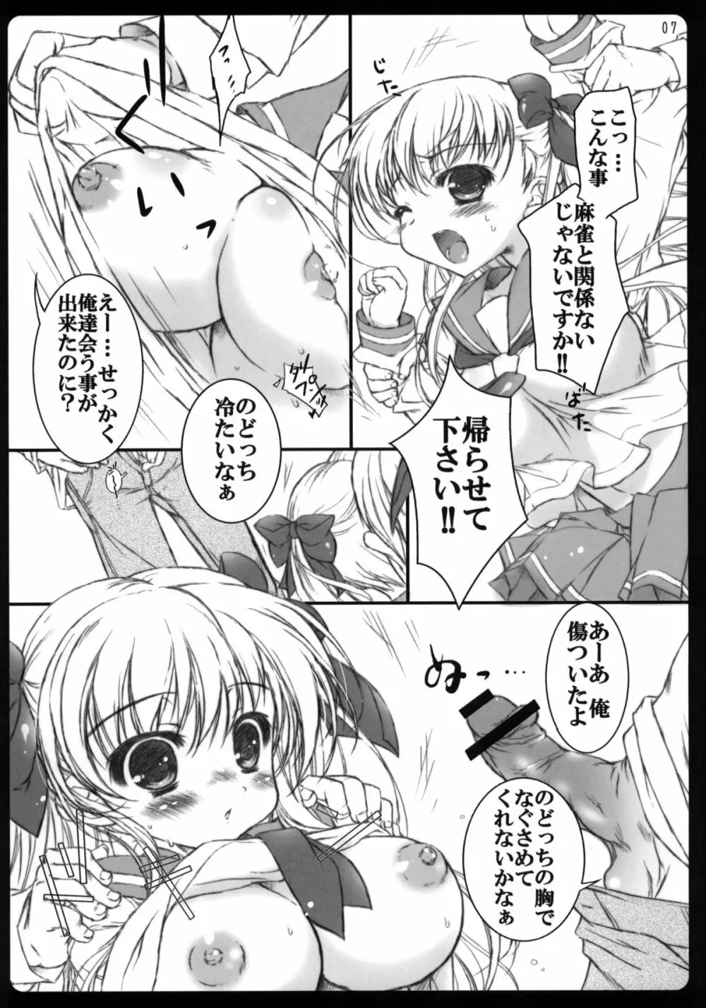 fuwatoro Page.6