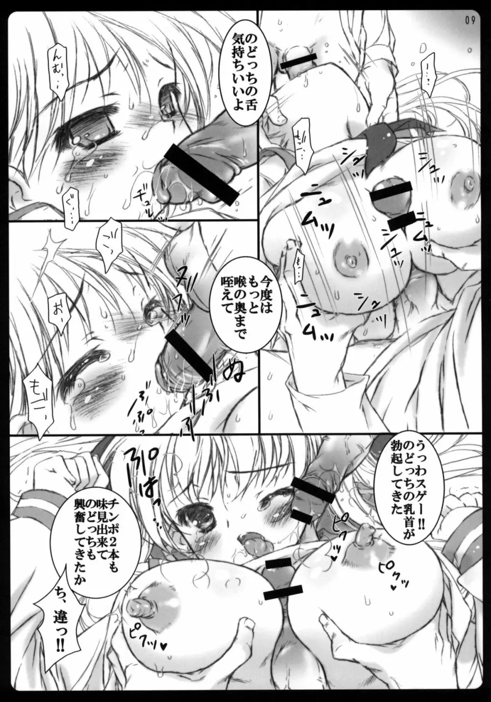 fuwatoro Page.8