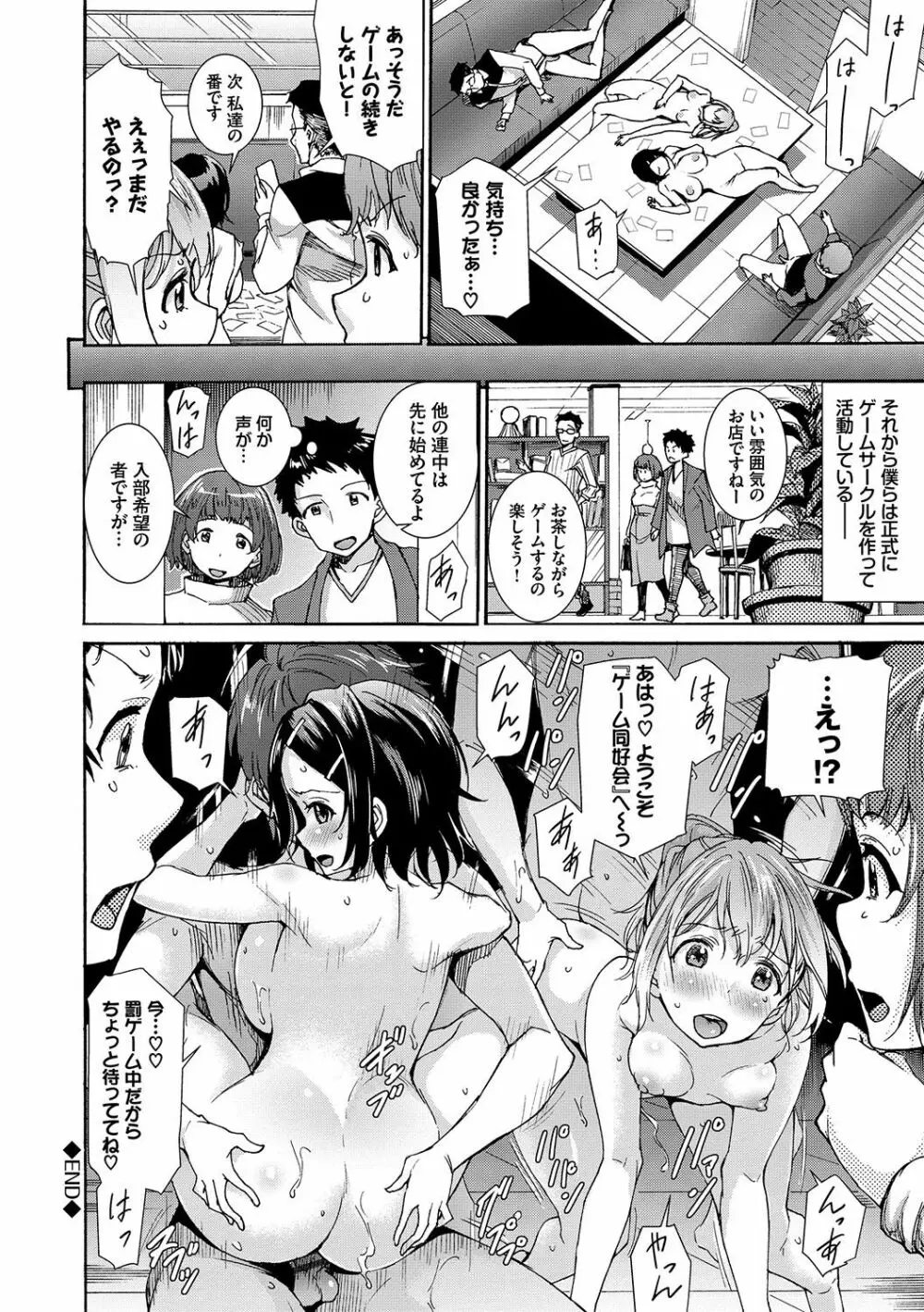 性交ハーレム Page.163