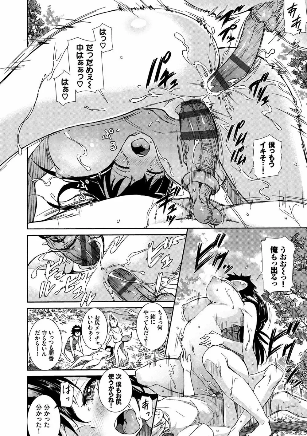 性交ハーレム Page.41