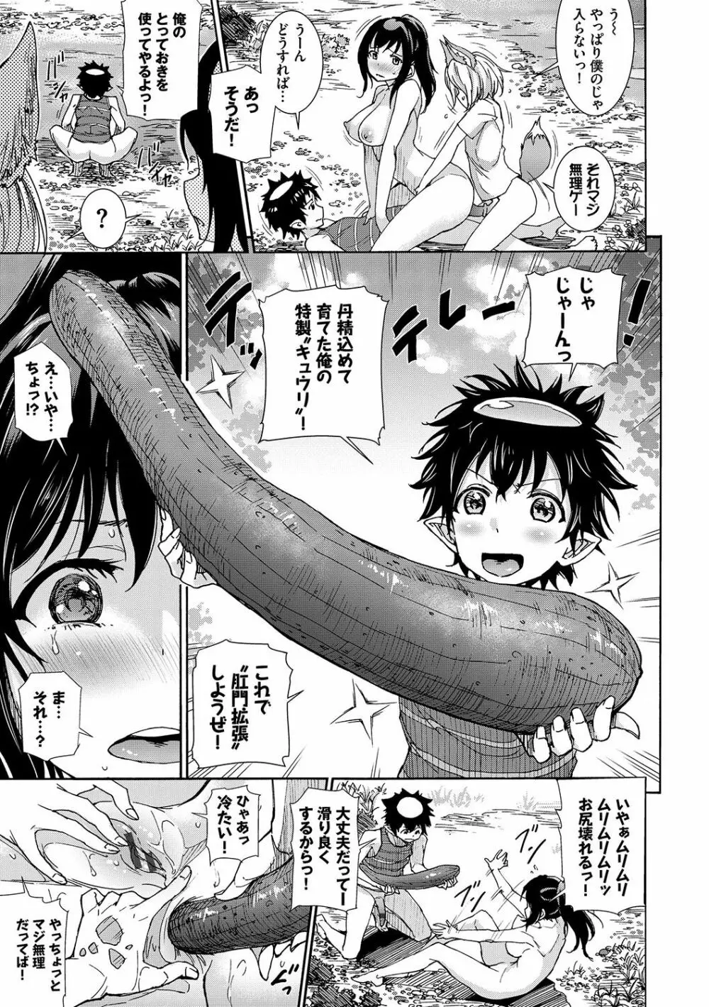 性交ハーレム Page.42