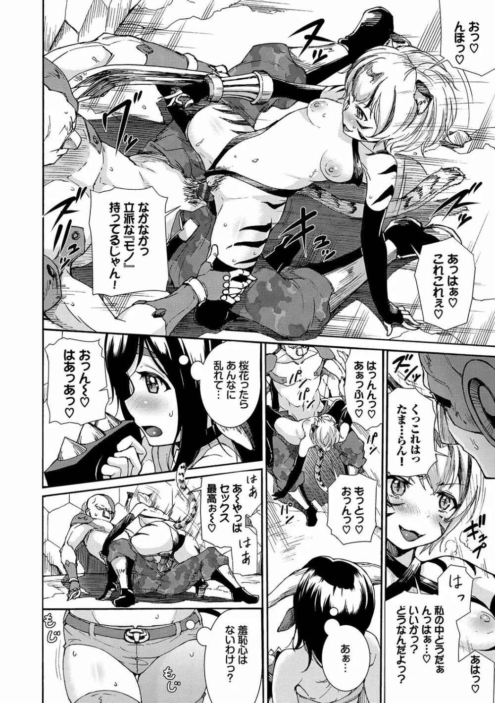 性交ハーレム Page.91