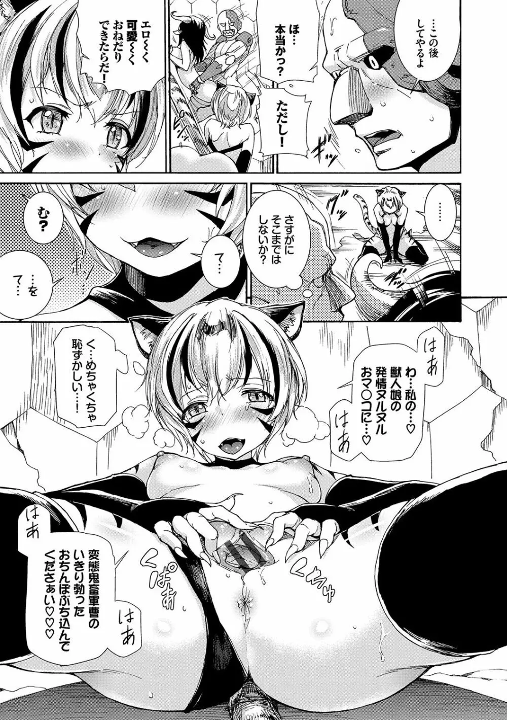 性交ハーレム Page.98