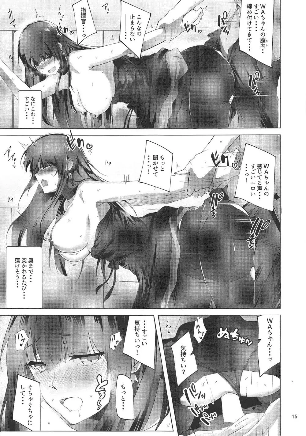 ドレスなWA2000 Page.14