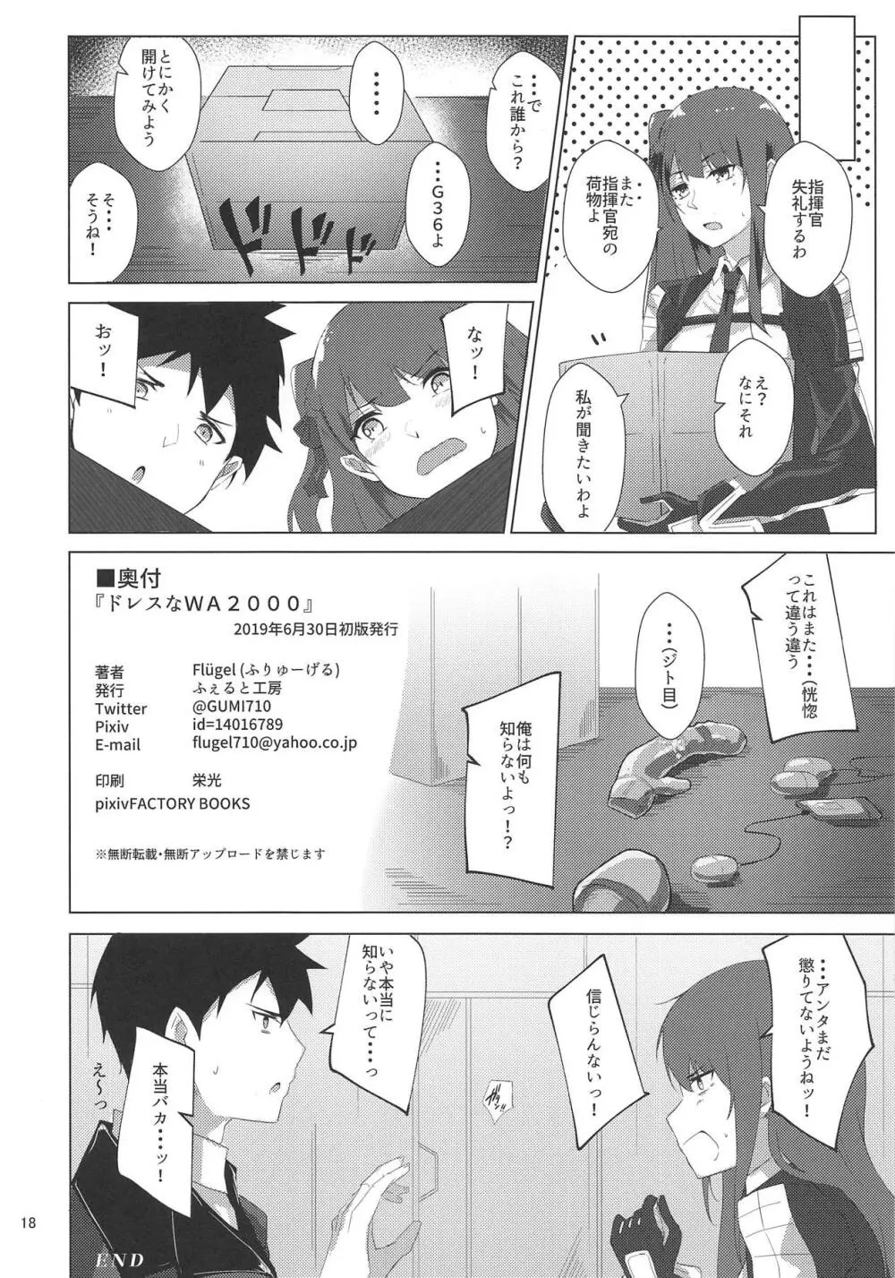 ドレスなWA2000 Page.17