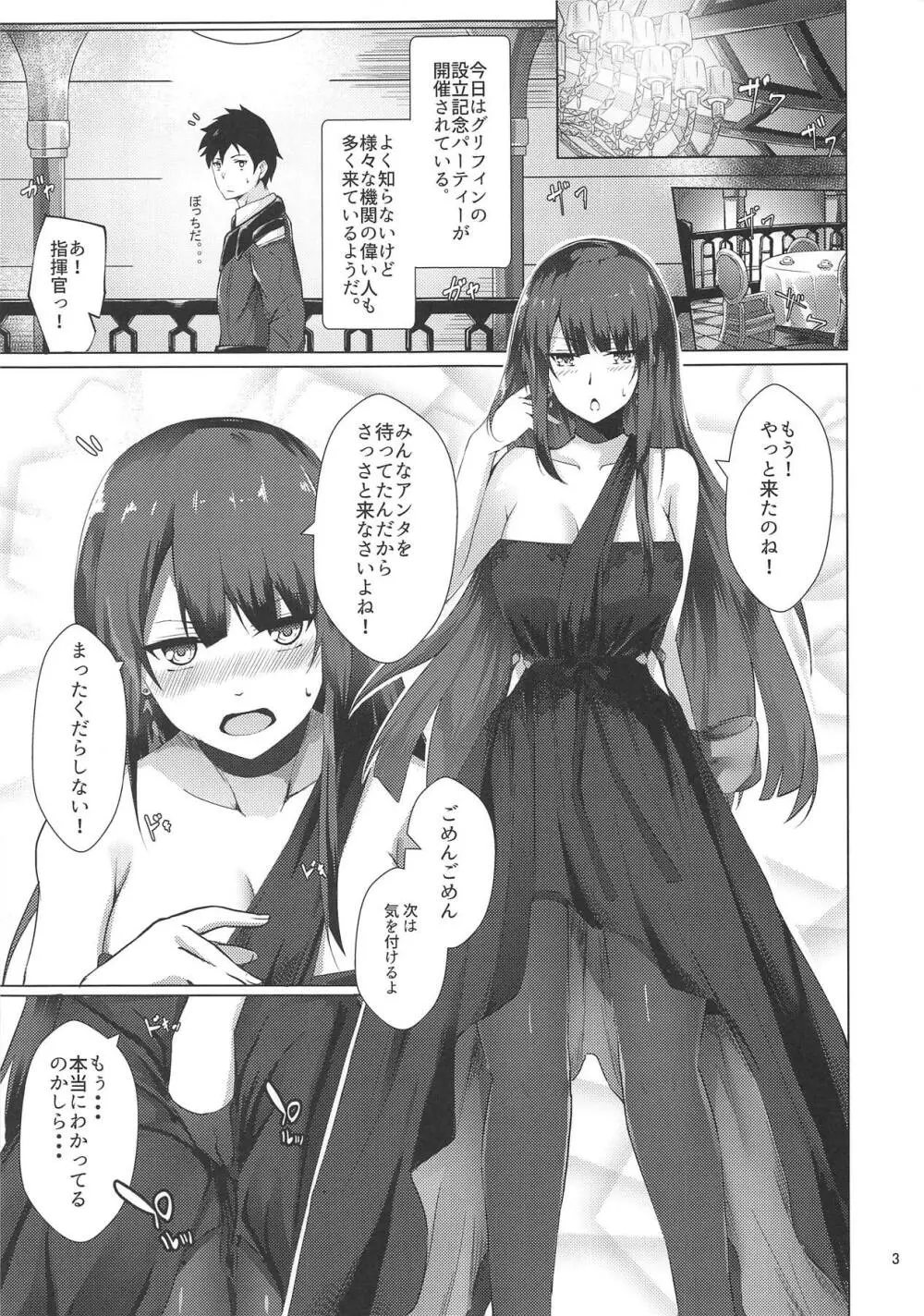 ドレスなWA2000 Page.2