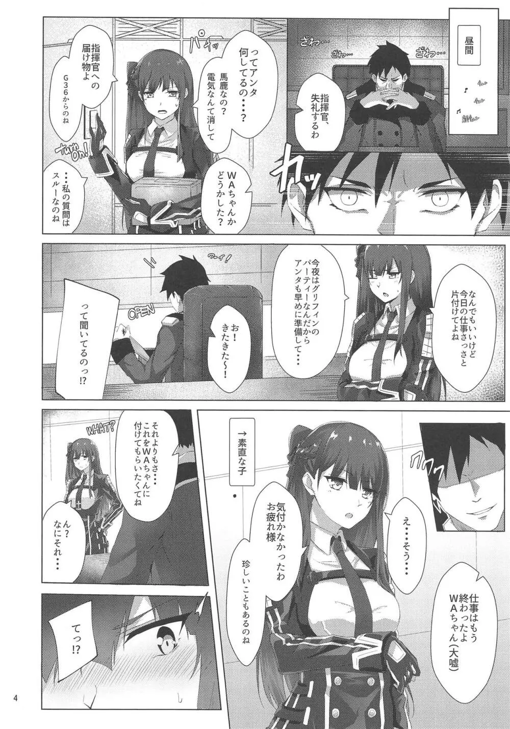 ドレスなWA2000 Page.3