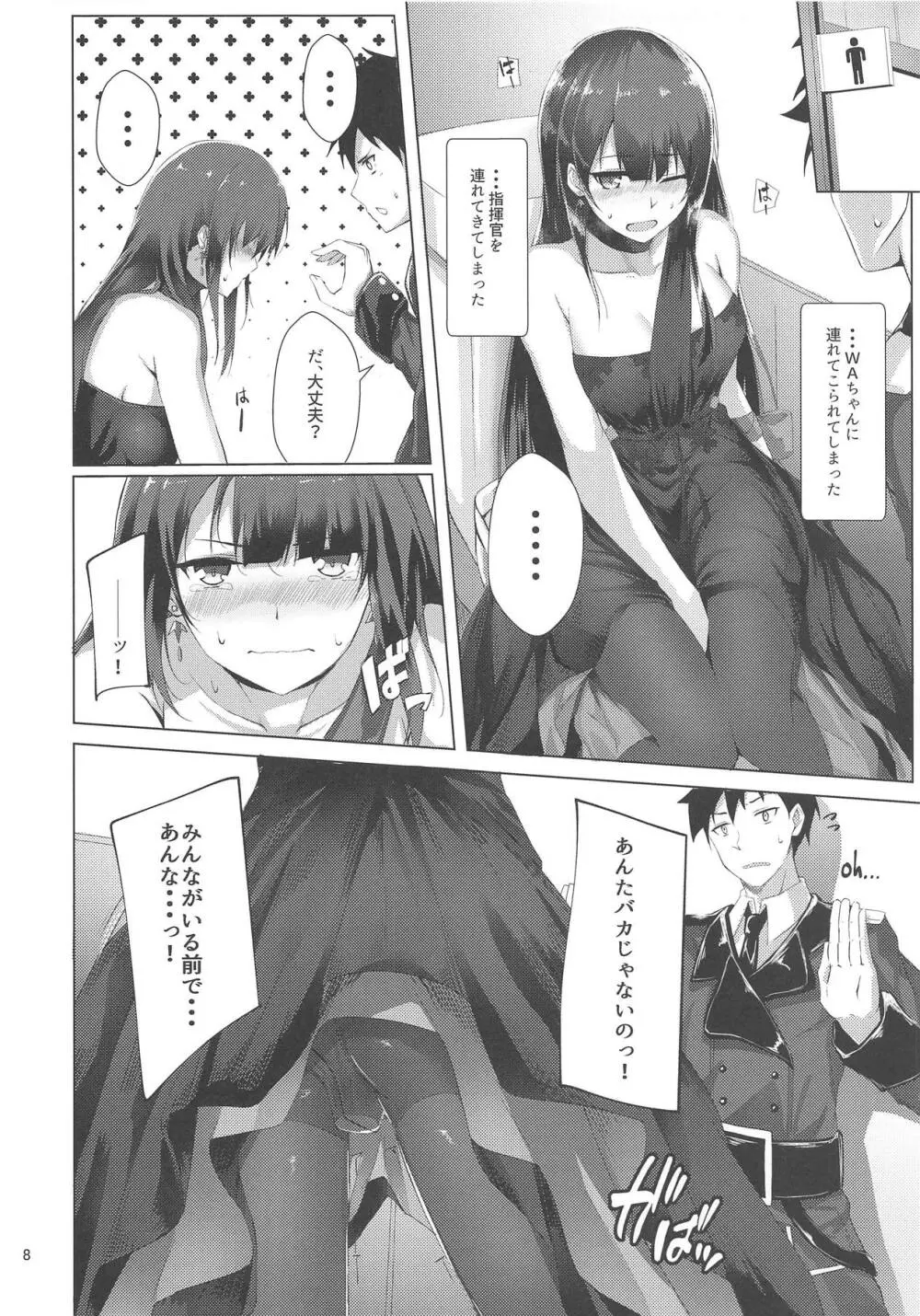 ドレスなWA2000 Page.7