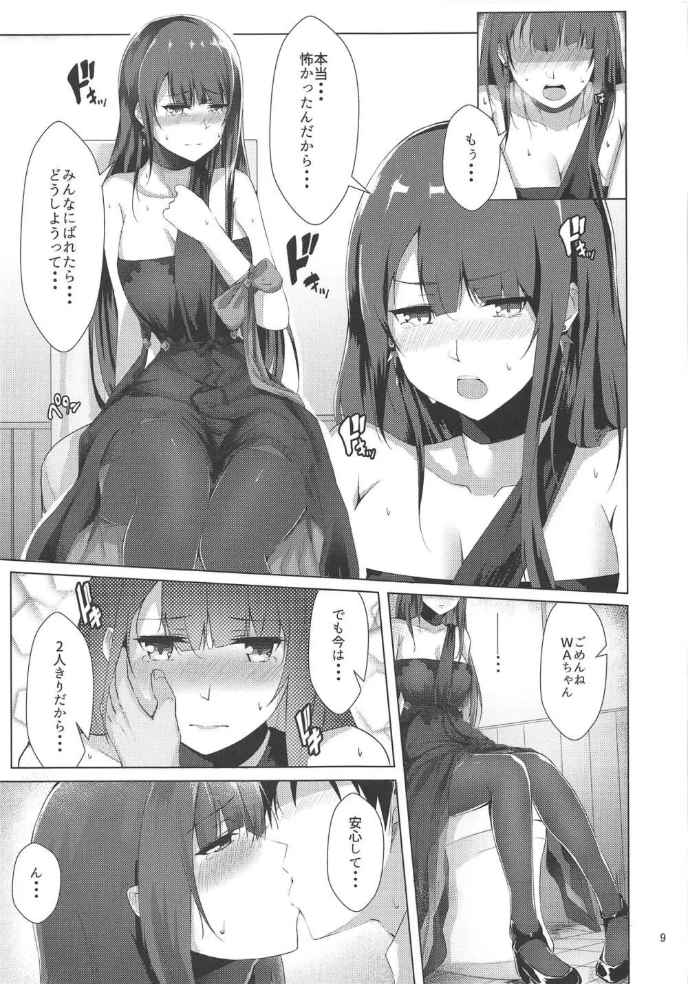 ドレスなWA2000 Page.8