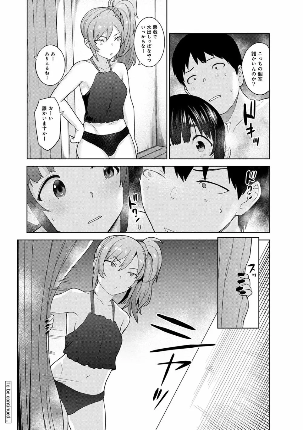 アナンガ・ランガ Vol. 49 Page.100