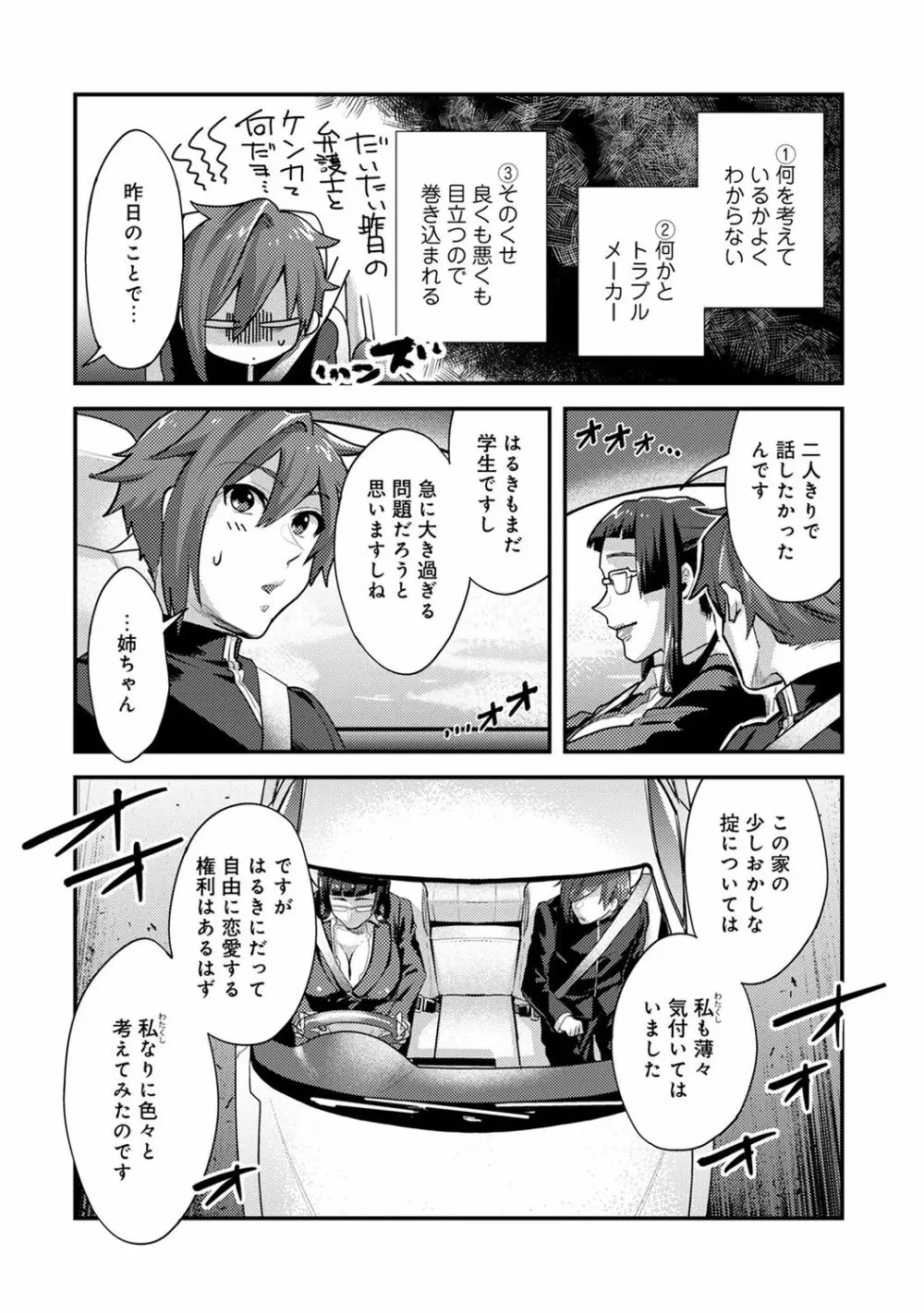 アナンガ・ランガ Vol. 49 Page.206