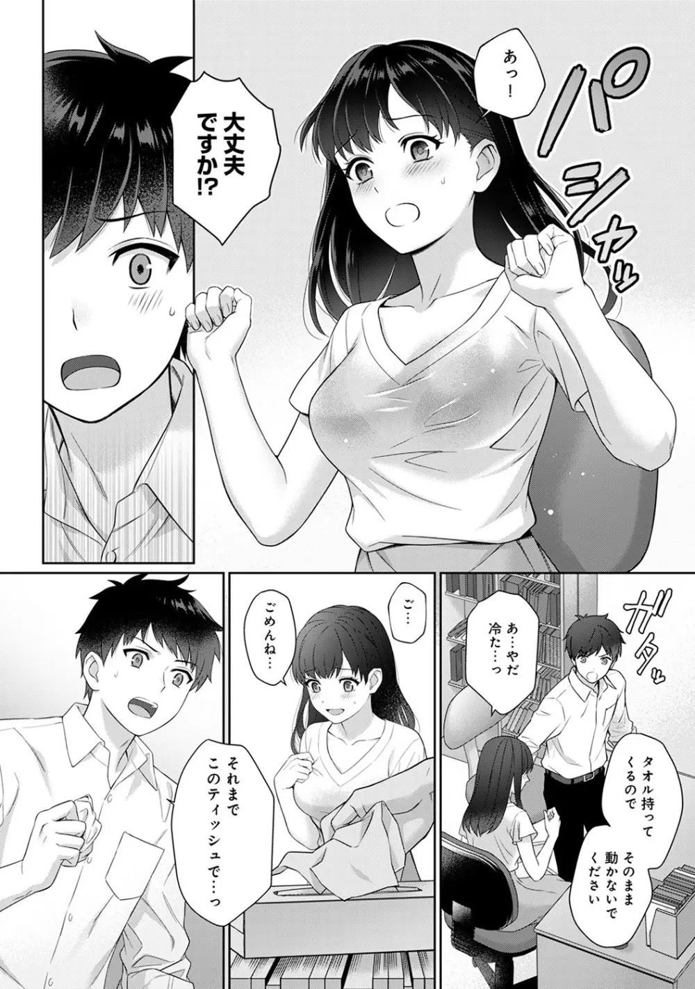 先生とぼく 第1-8話 Page.11