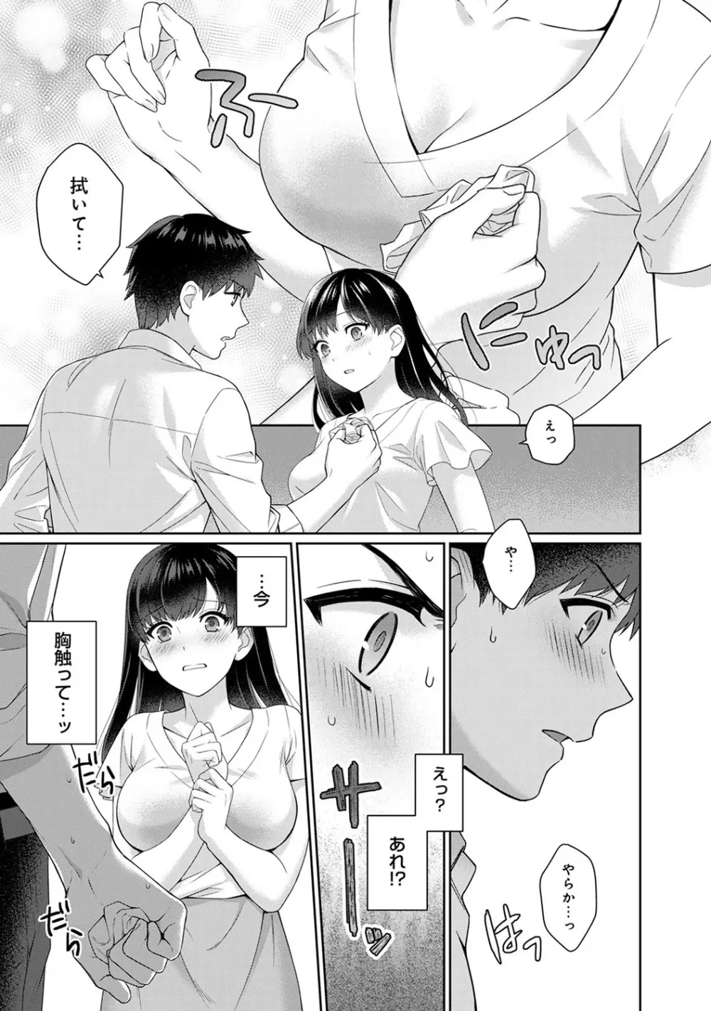 先生とぼく 第1-8話 Page.12