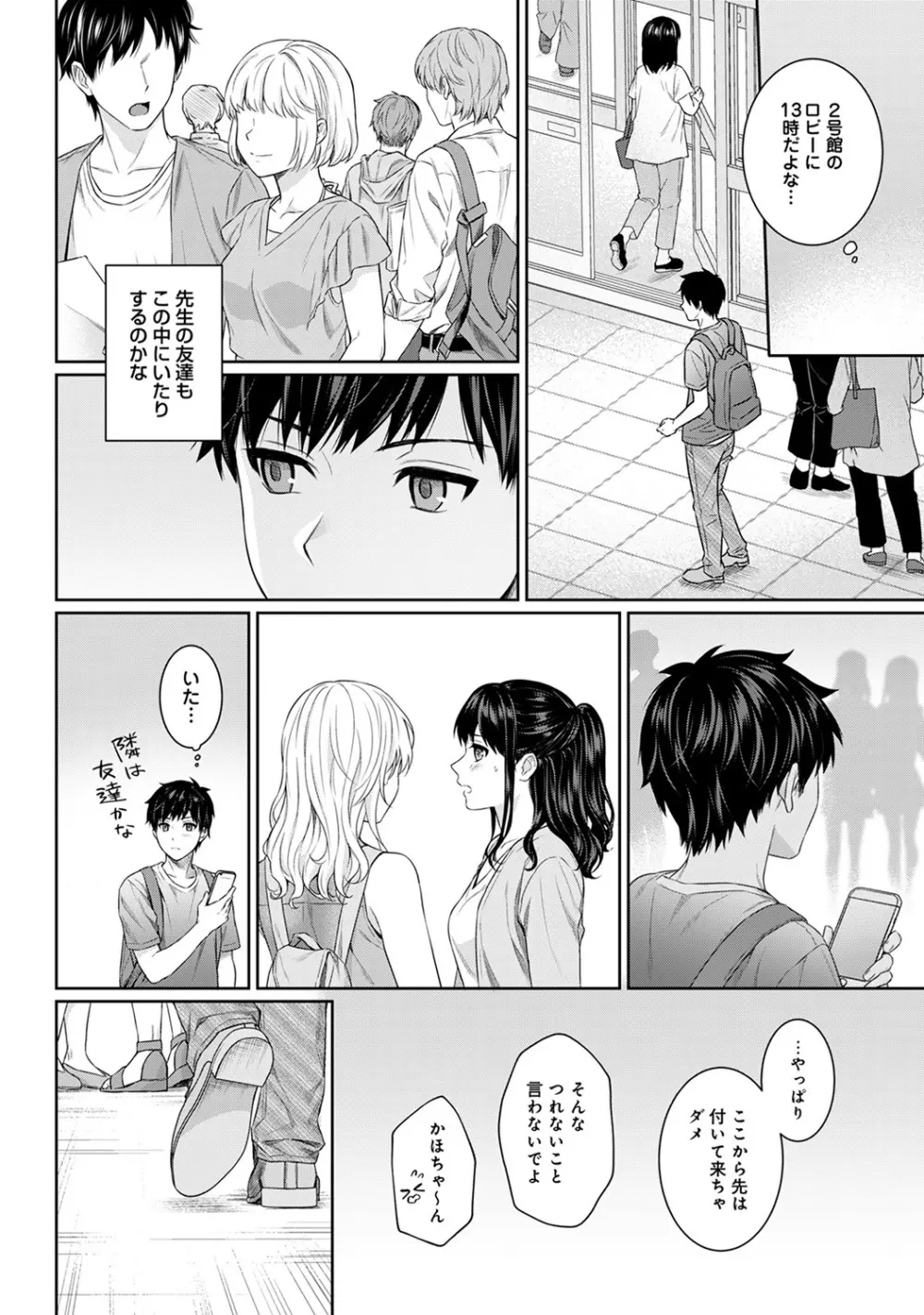 先生とぼく 第1-8話 Page.123