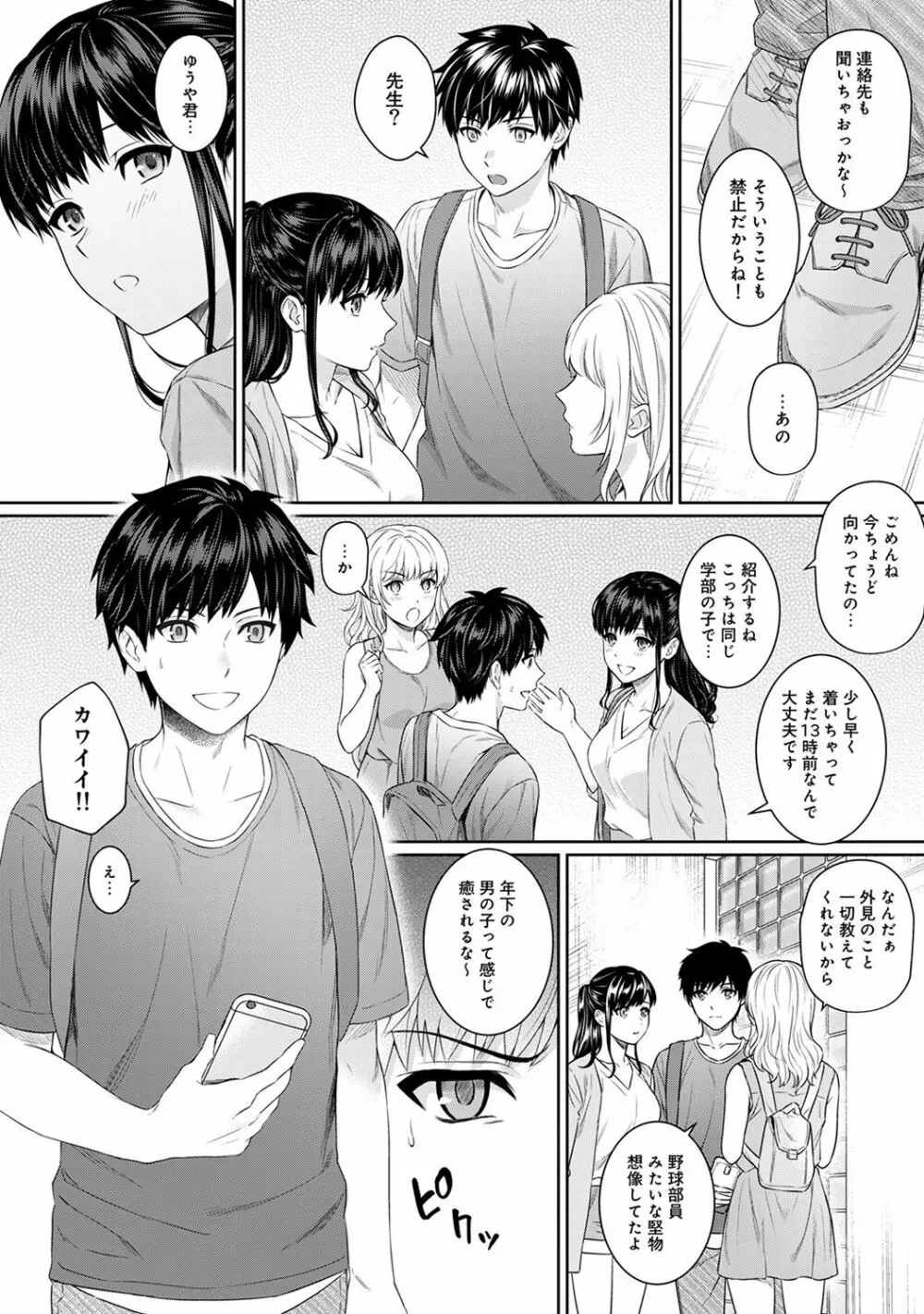 先生とぼく 第1-8話 Page.124