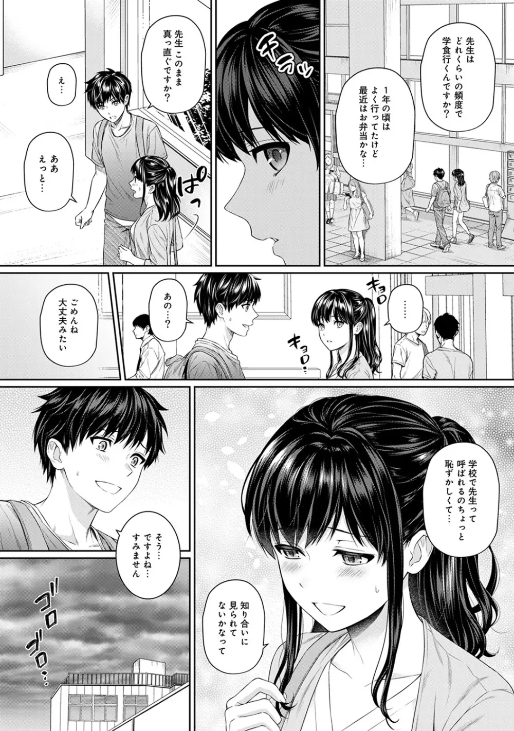 先生とぼく 第1-8話 Page.126