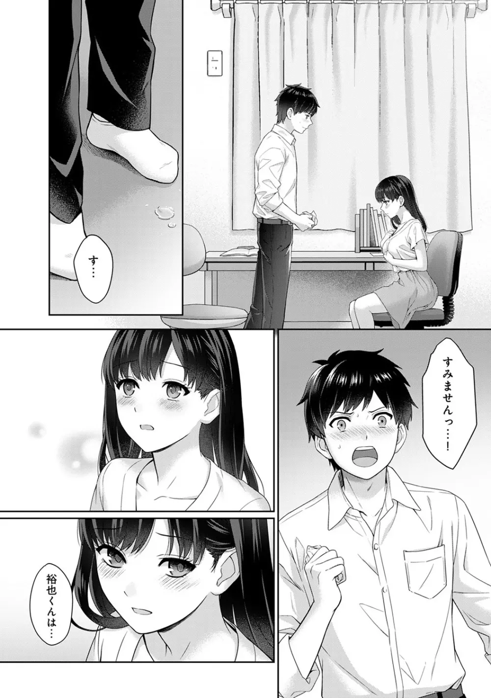 先生とぼく 第1-8話 Page.13