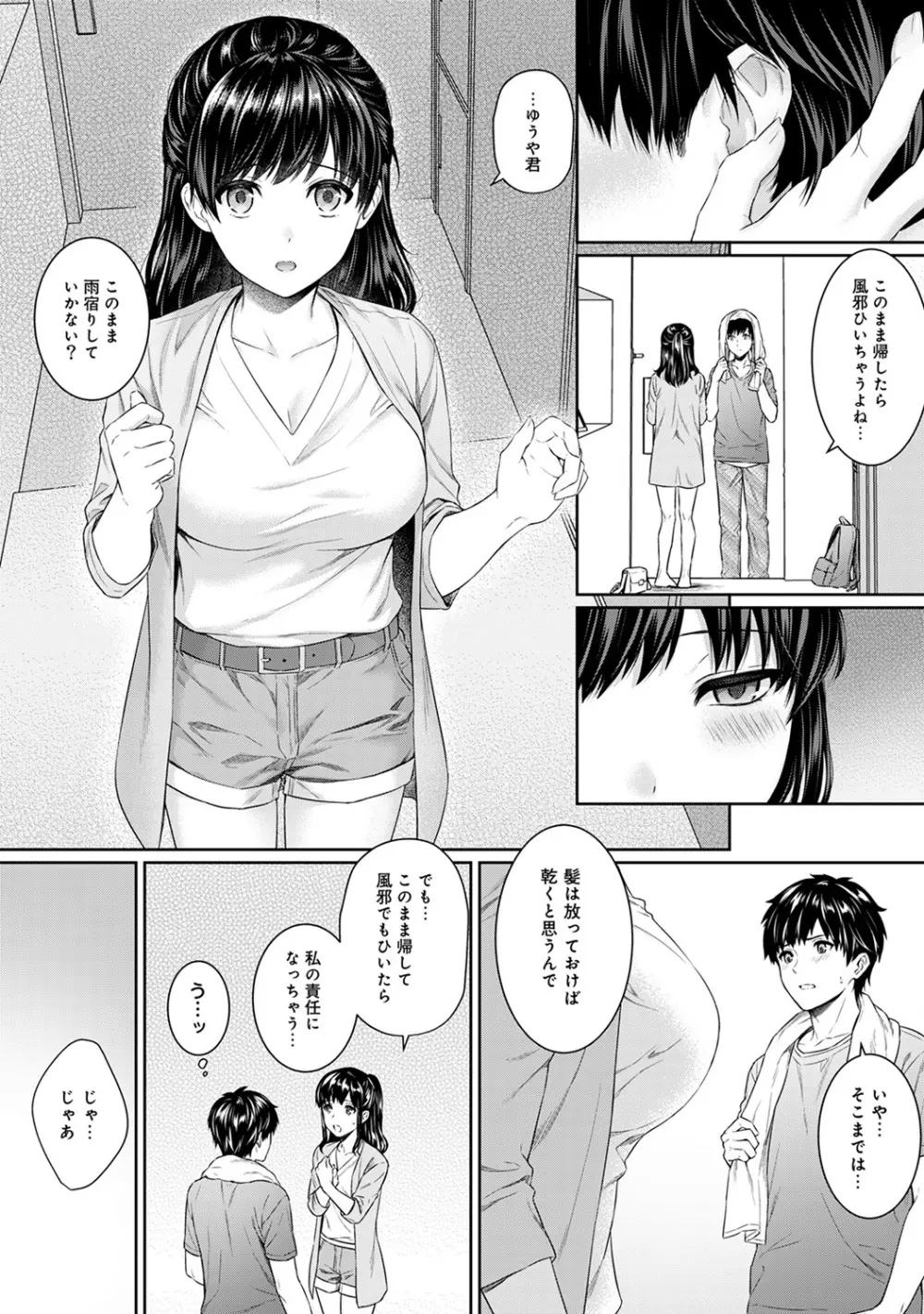 先生とぼく 第1-8話 Page.132