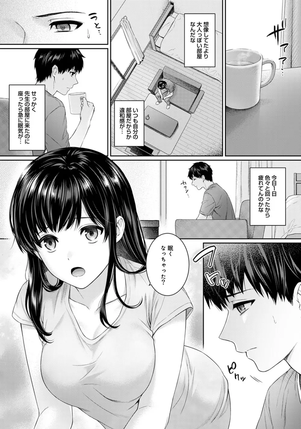 先生とぼく 第1-8話 Page.133