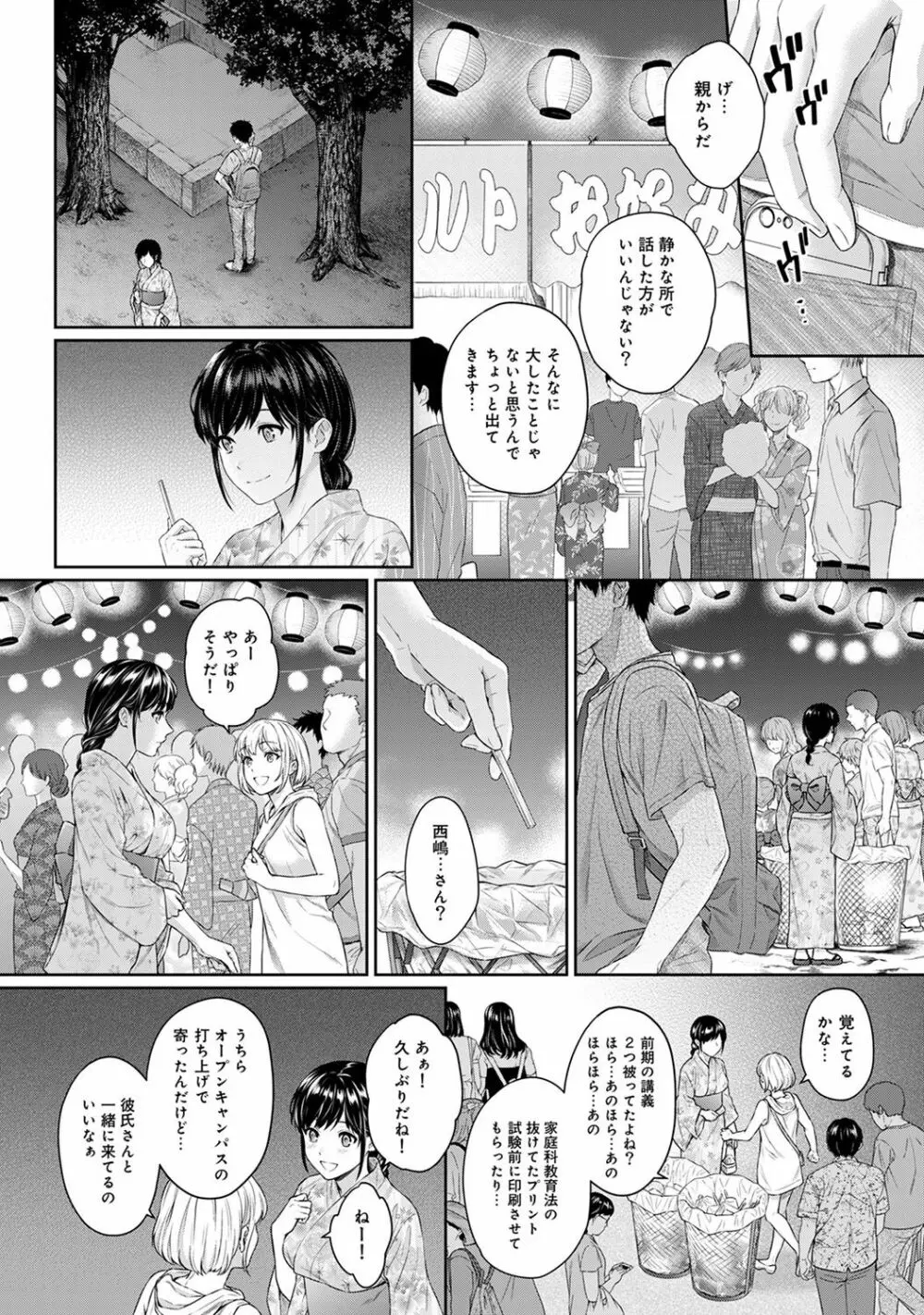 先生とぼく 第1-8話 Page.150