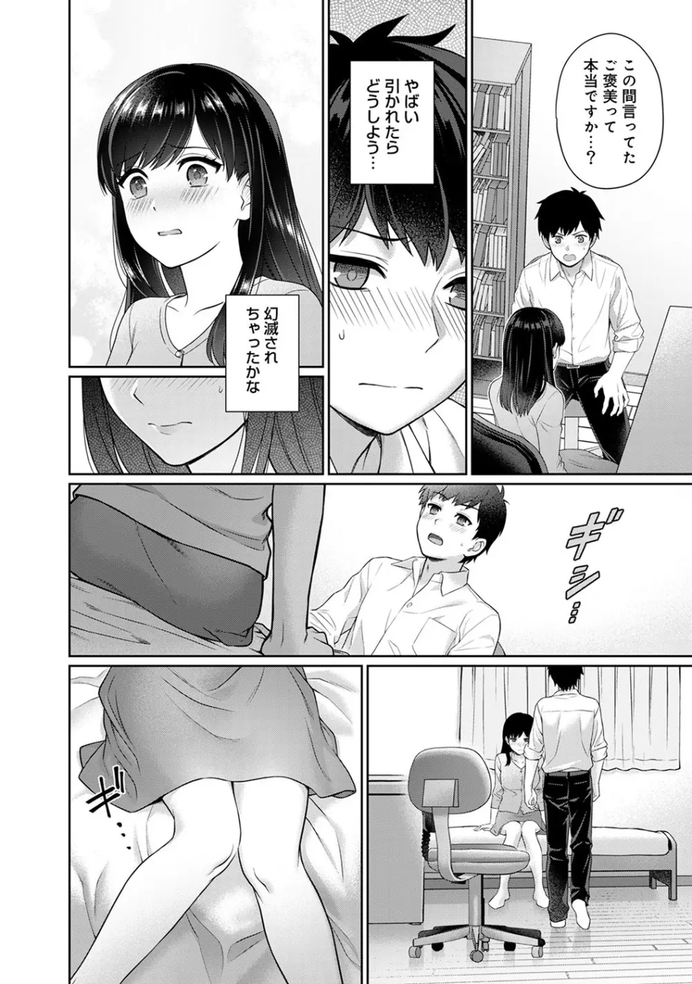 先生とぼく 第1-8話 Page.19