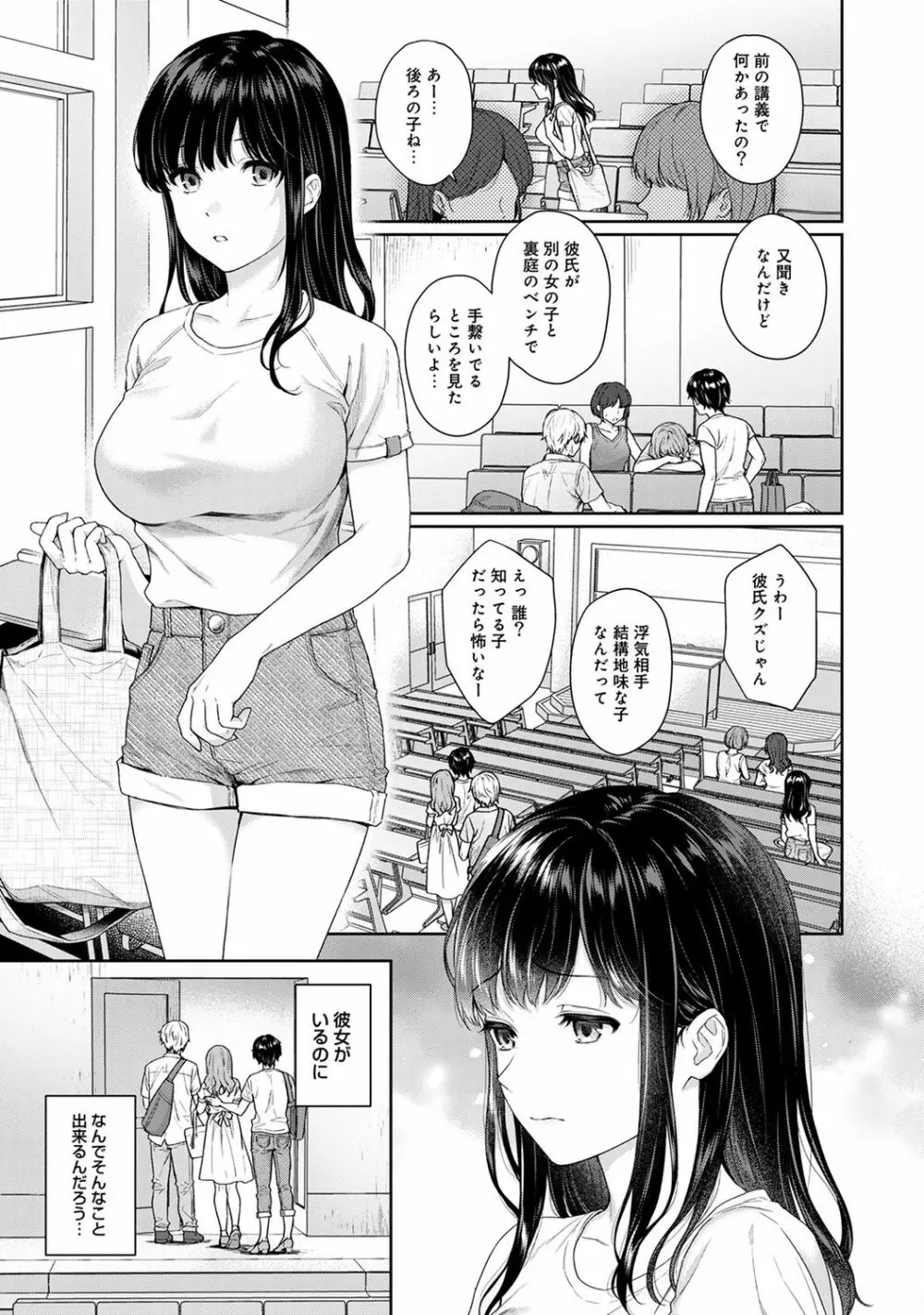 先生とぼく 第1-8話 Page.197