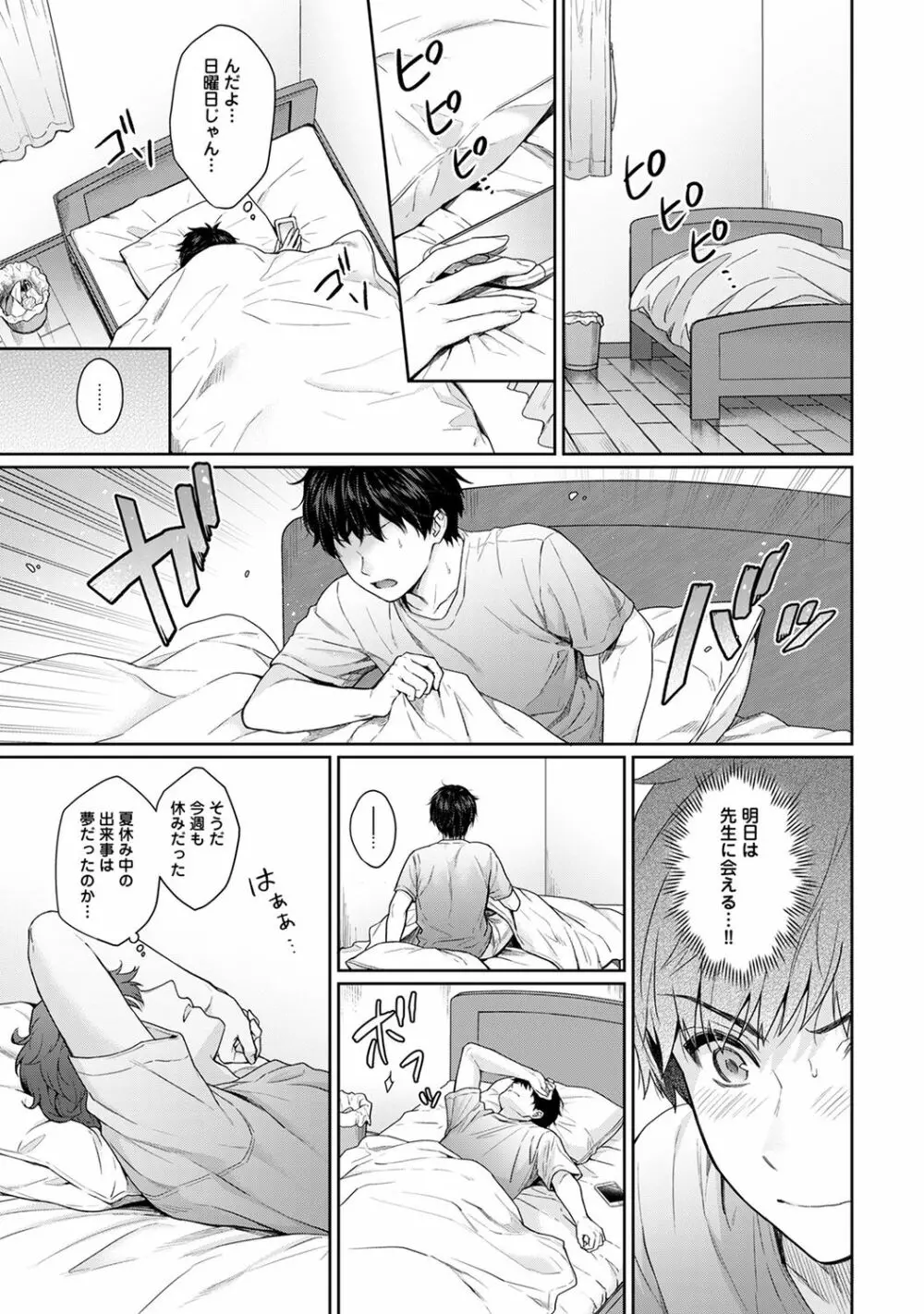 先生とぼく 第1-8話 Page.199