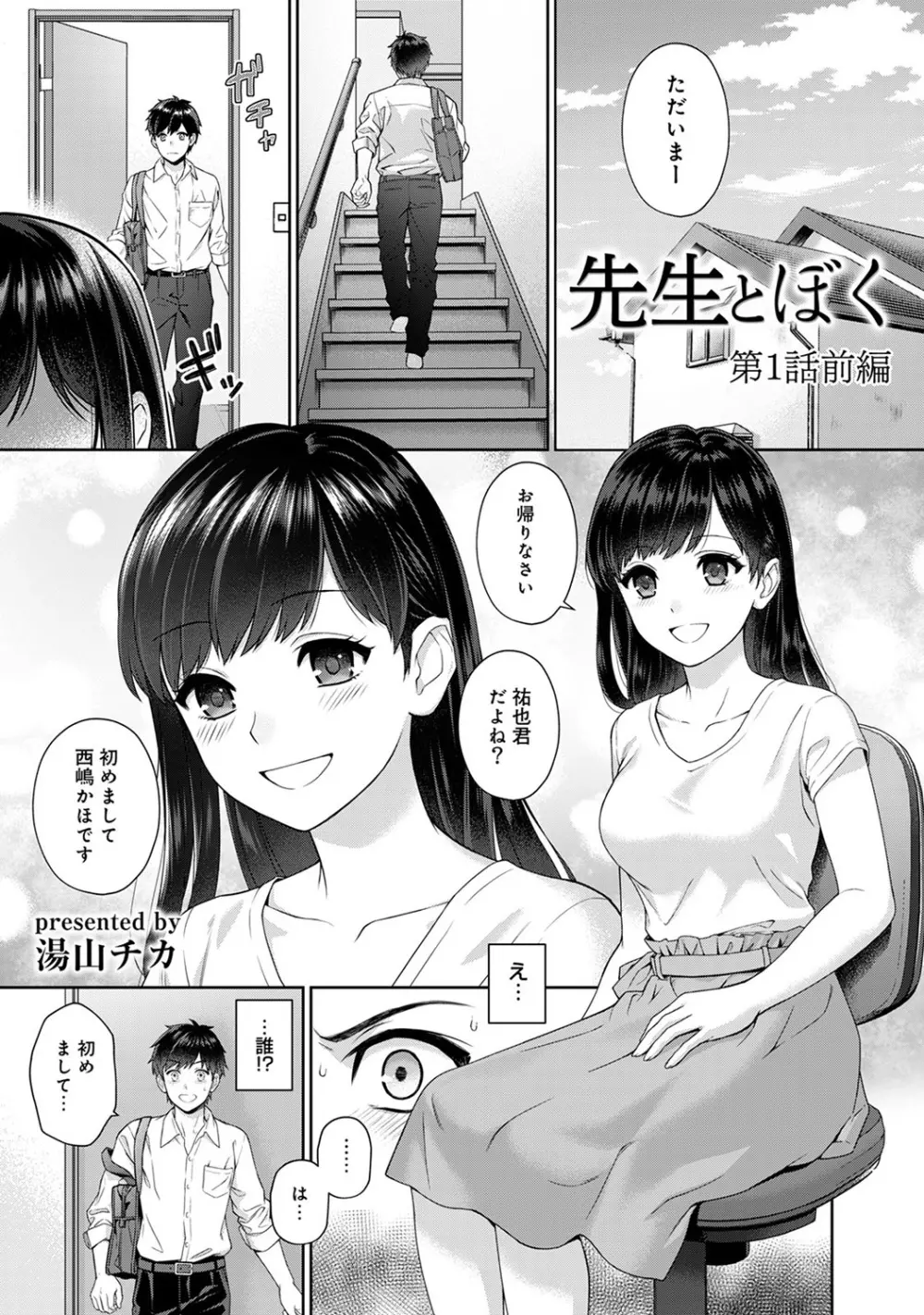 先生とぼく 第1-8話 Page.2