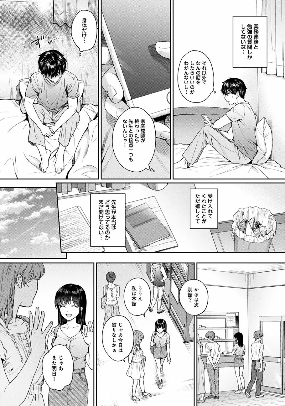 先生とぼく 第1-8話 Page.200