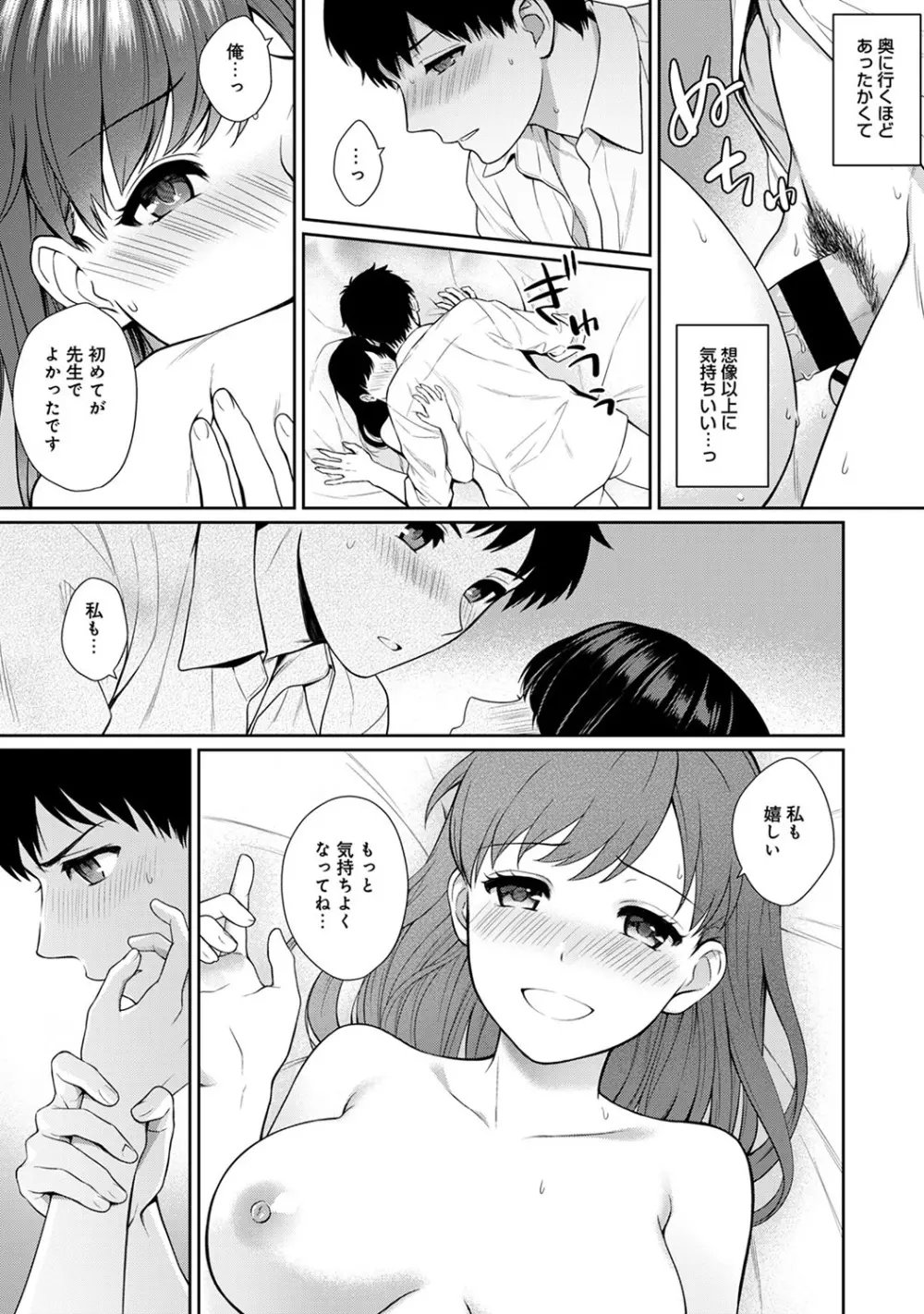 先生とぼく 第1-8話 Page.41