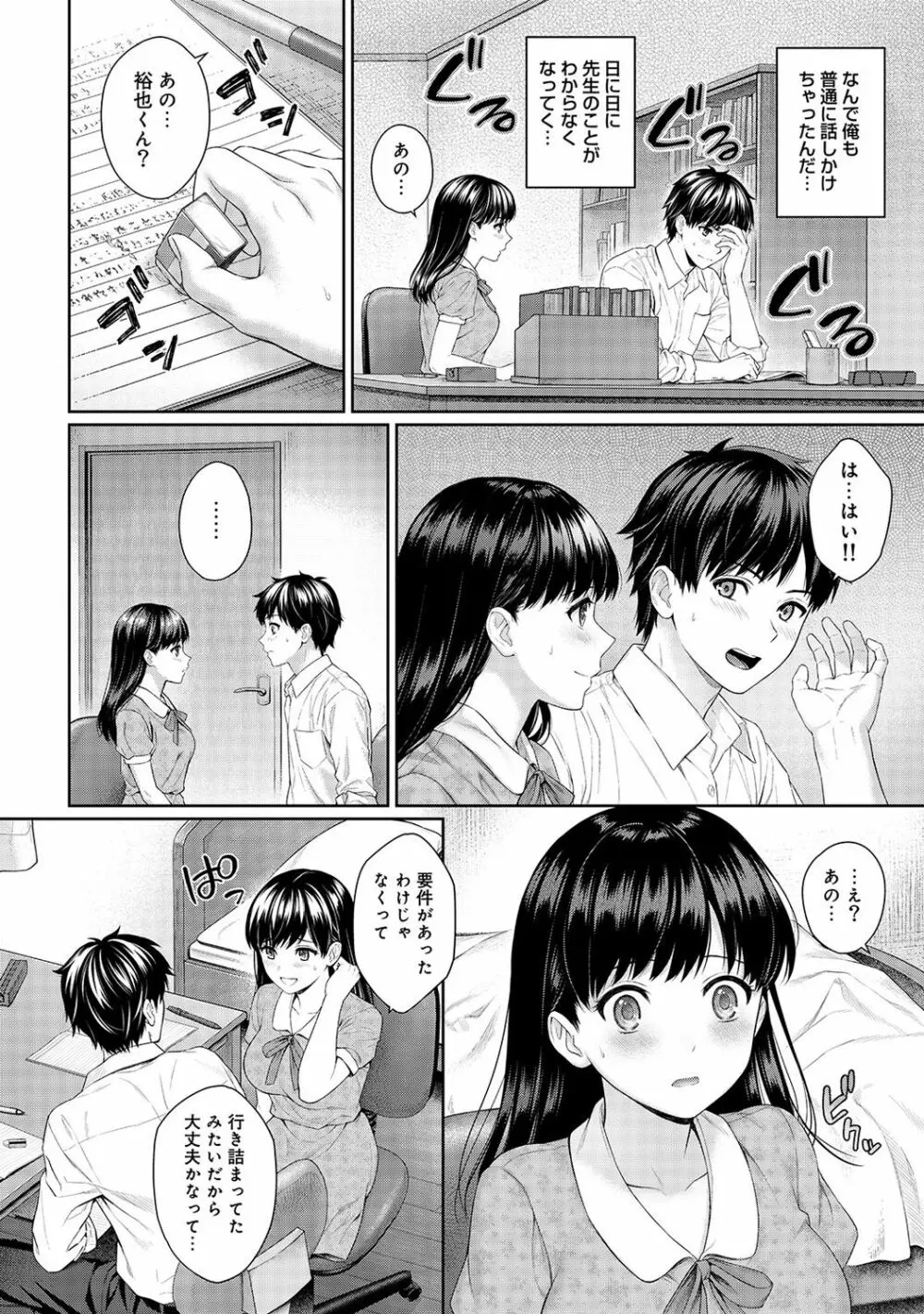 先生とぼく 第1-8話 Page.49